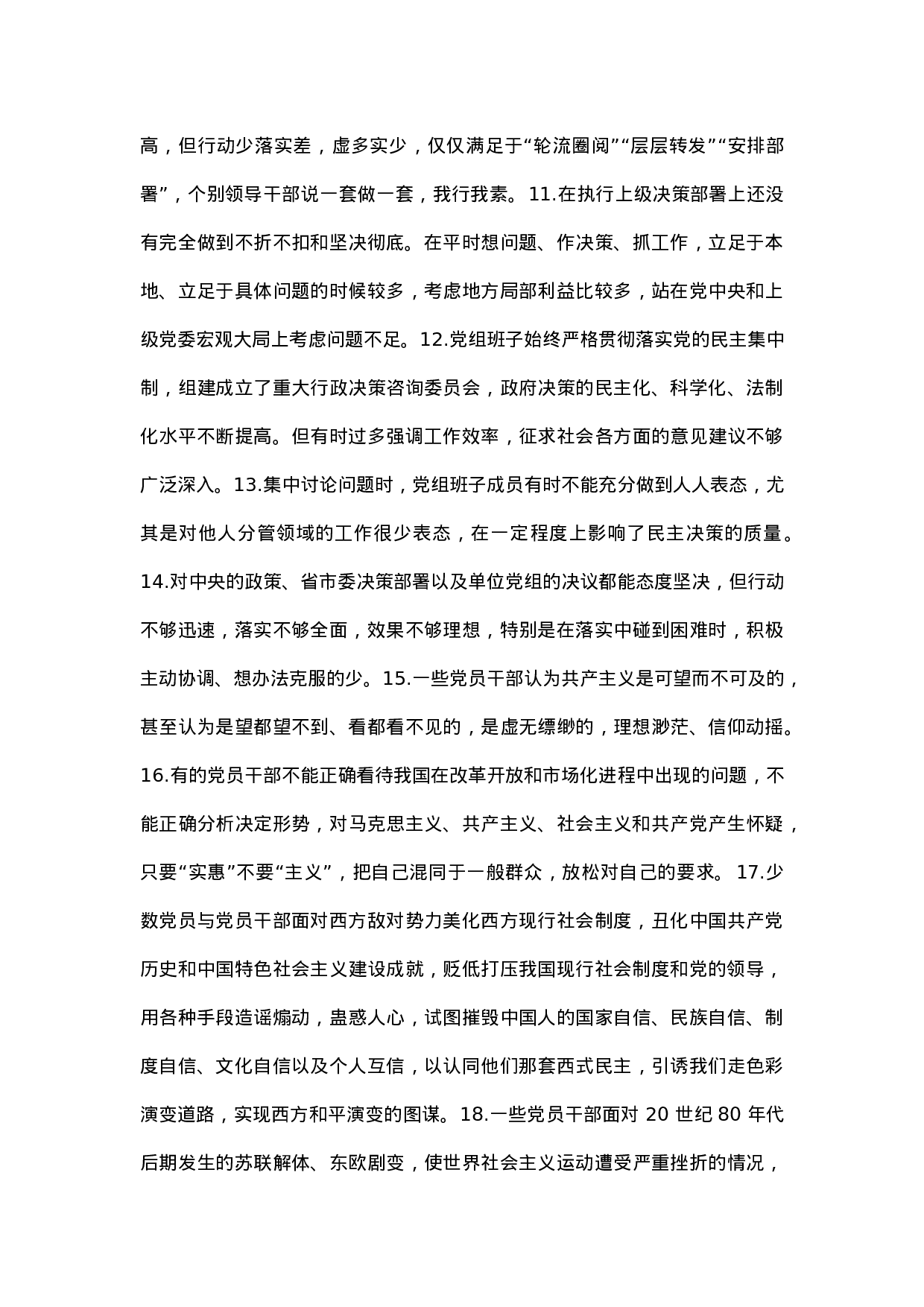 主题教育检视问题清单：思想政治方面.docx 第2页