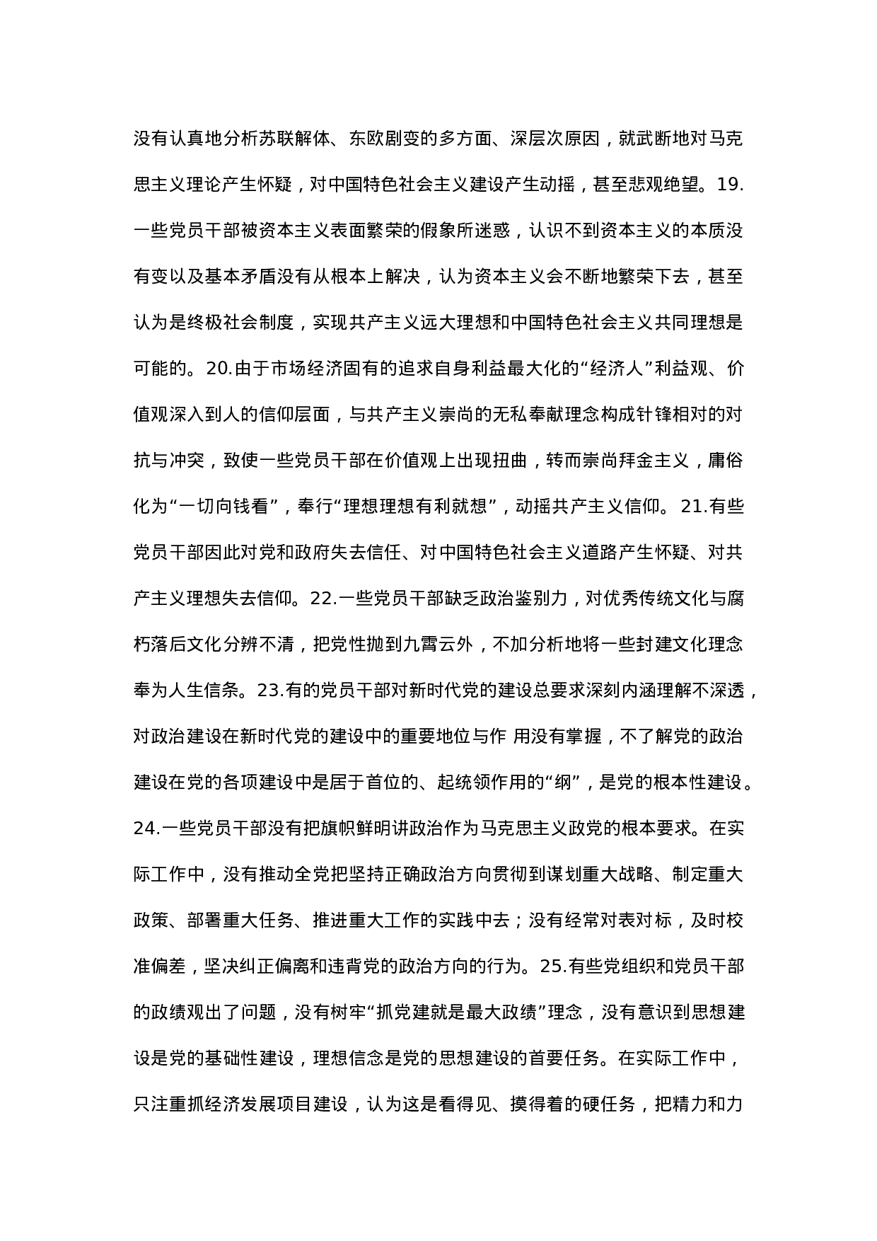 主题教育检视问题清单：思想政治方面.docx 第3页