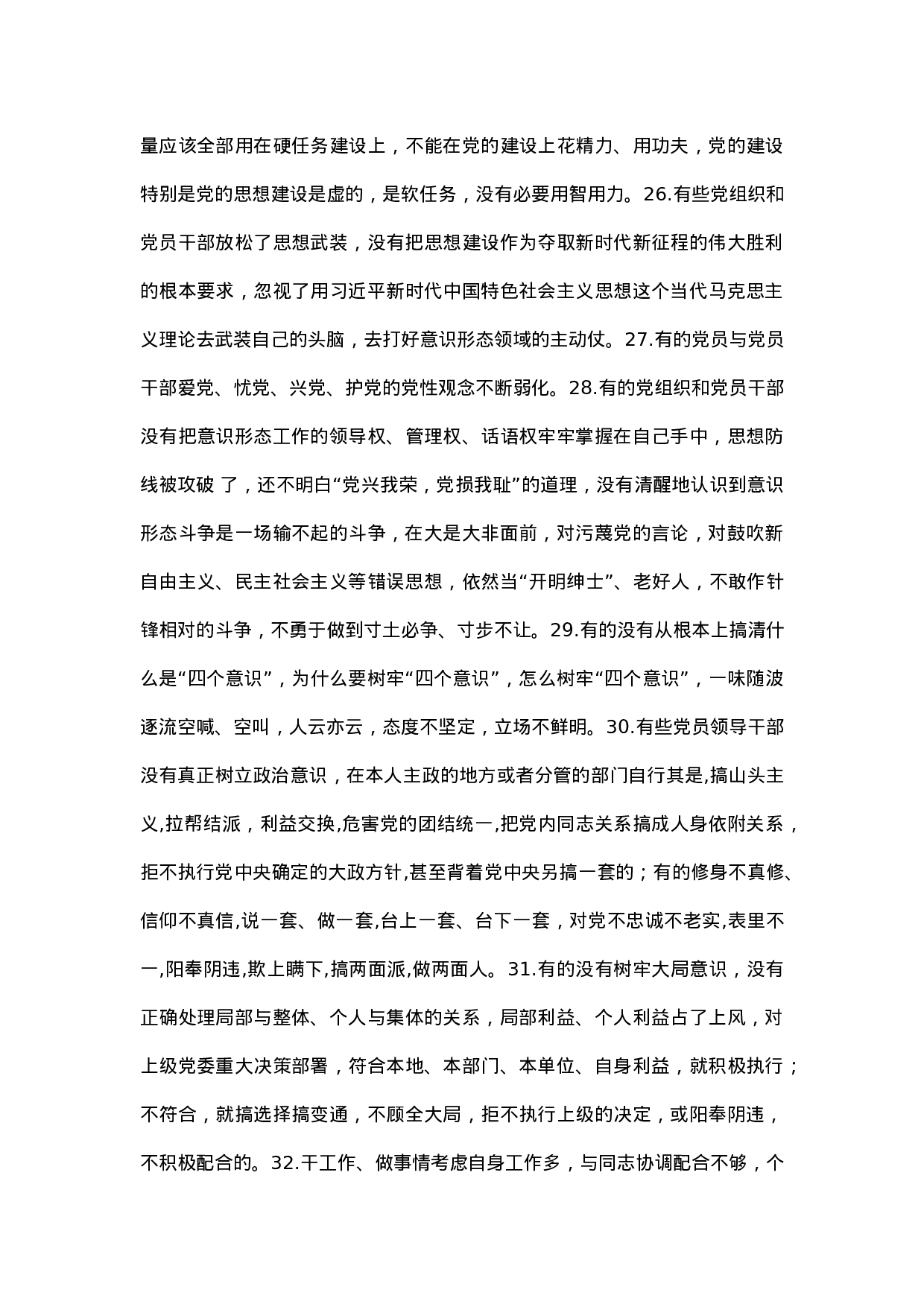 主题教育检视问题清单：思想政治方面.docx 第4页