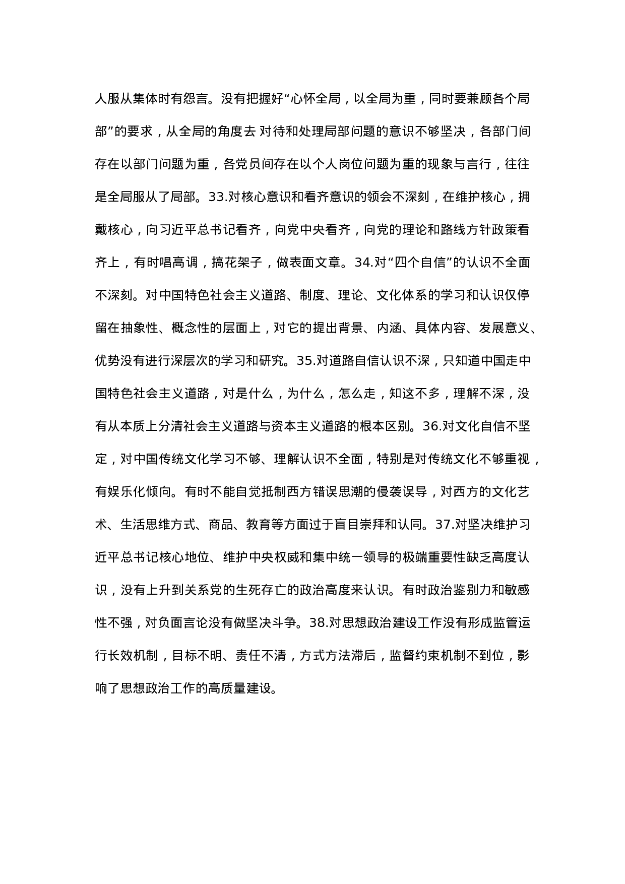 主题教育检视问题清单：思想政治方面.docx 第5页