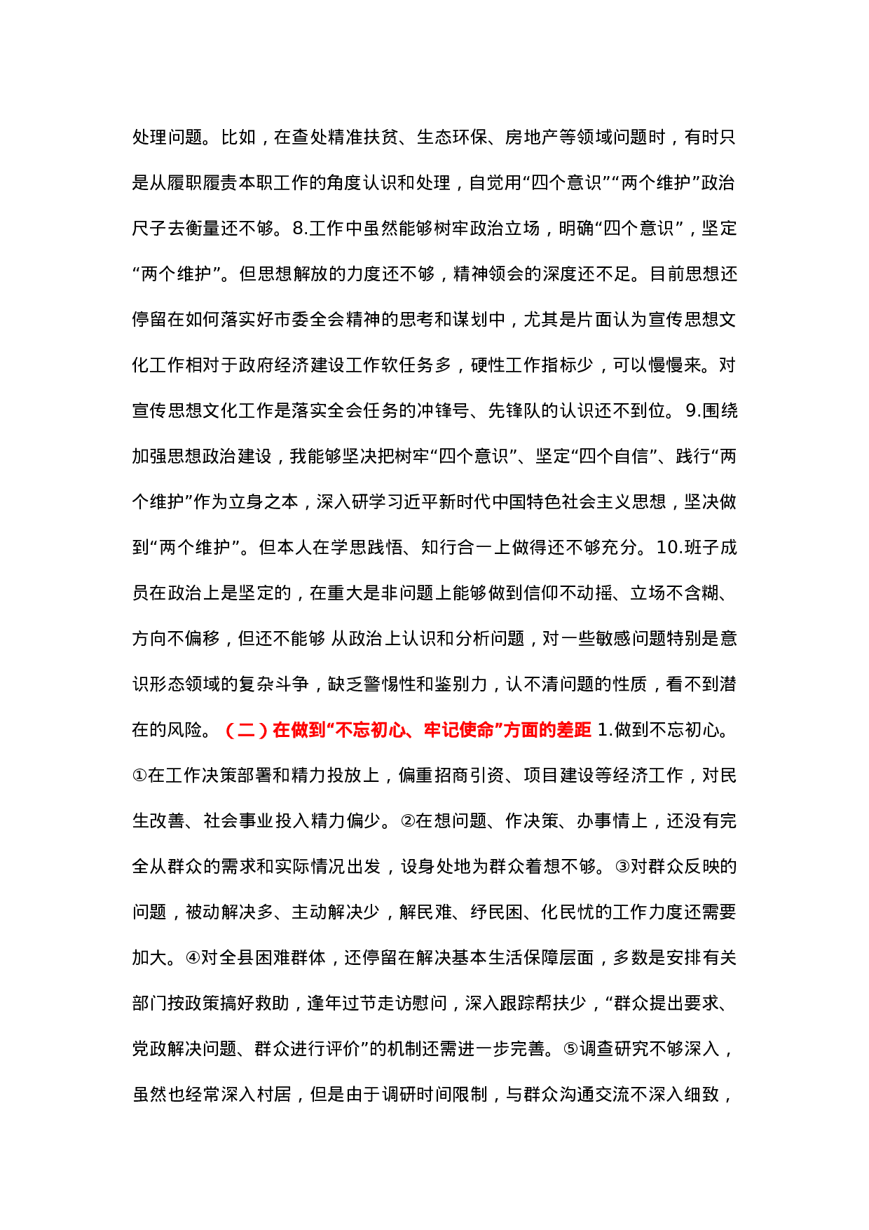 主题教育检视问题清单：“五个差距”.docx 第2页