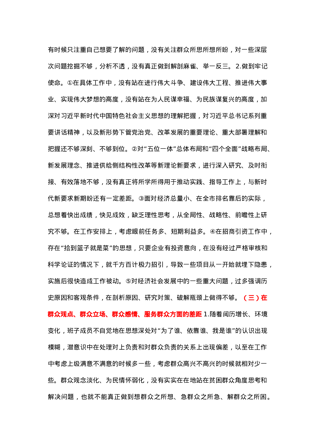 主题教育检视问题清单：“五个差距”.docx 第3页