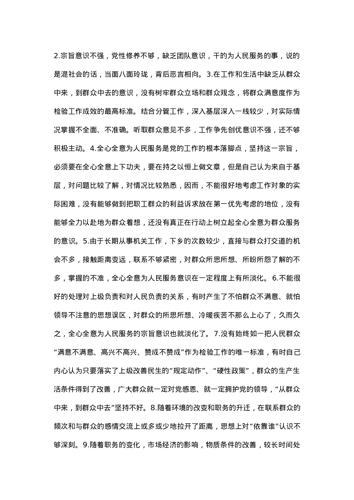 主题教育检视问题清单：“五个差距”.docx 第4页