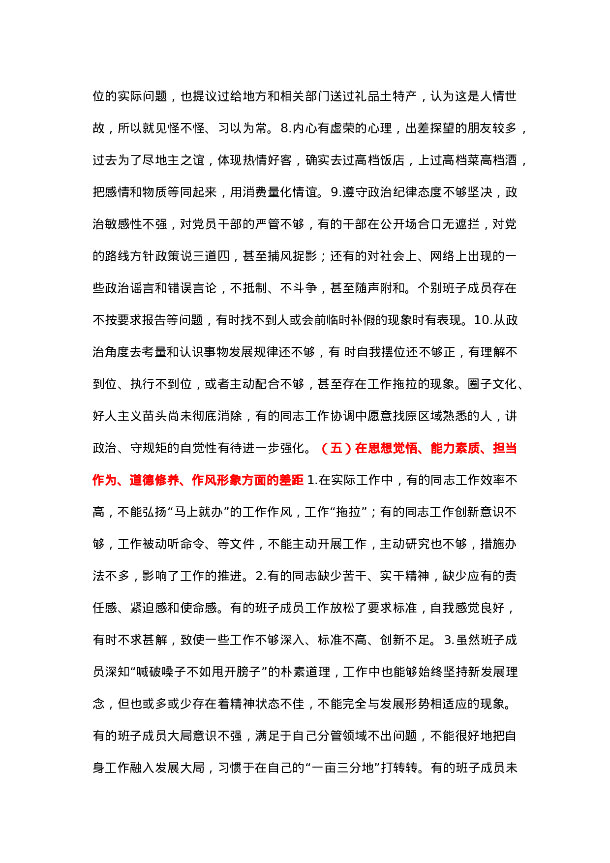 主题教育检视问题清单：“五个差距”.docx 第6页