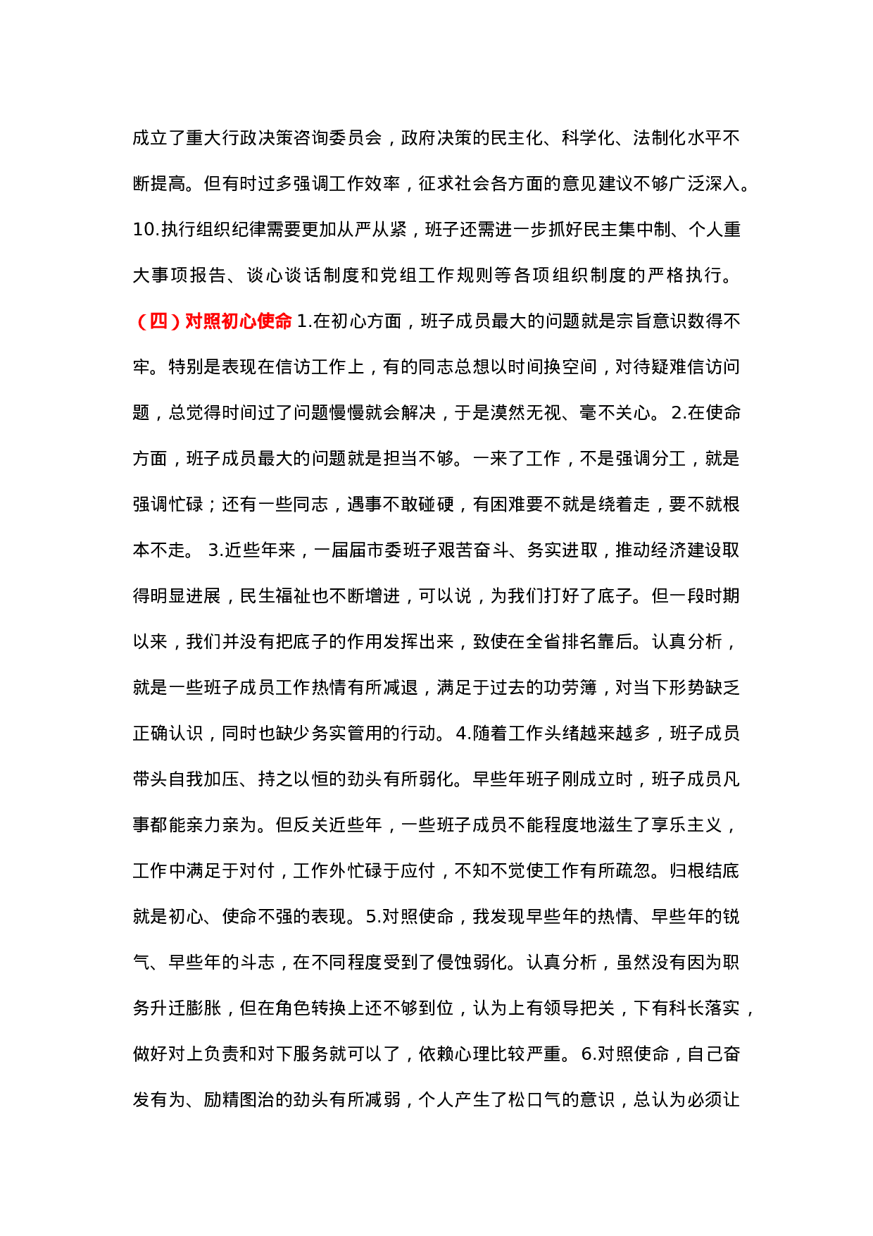 主题教育检视问题清单：“六个对照”.docx 第6页