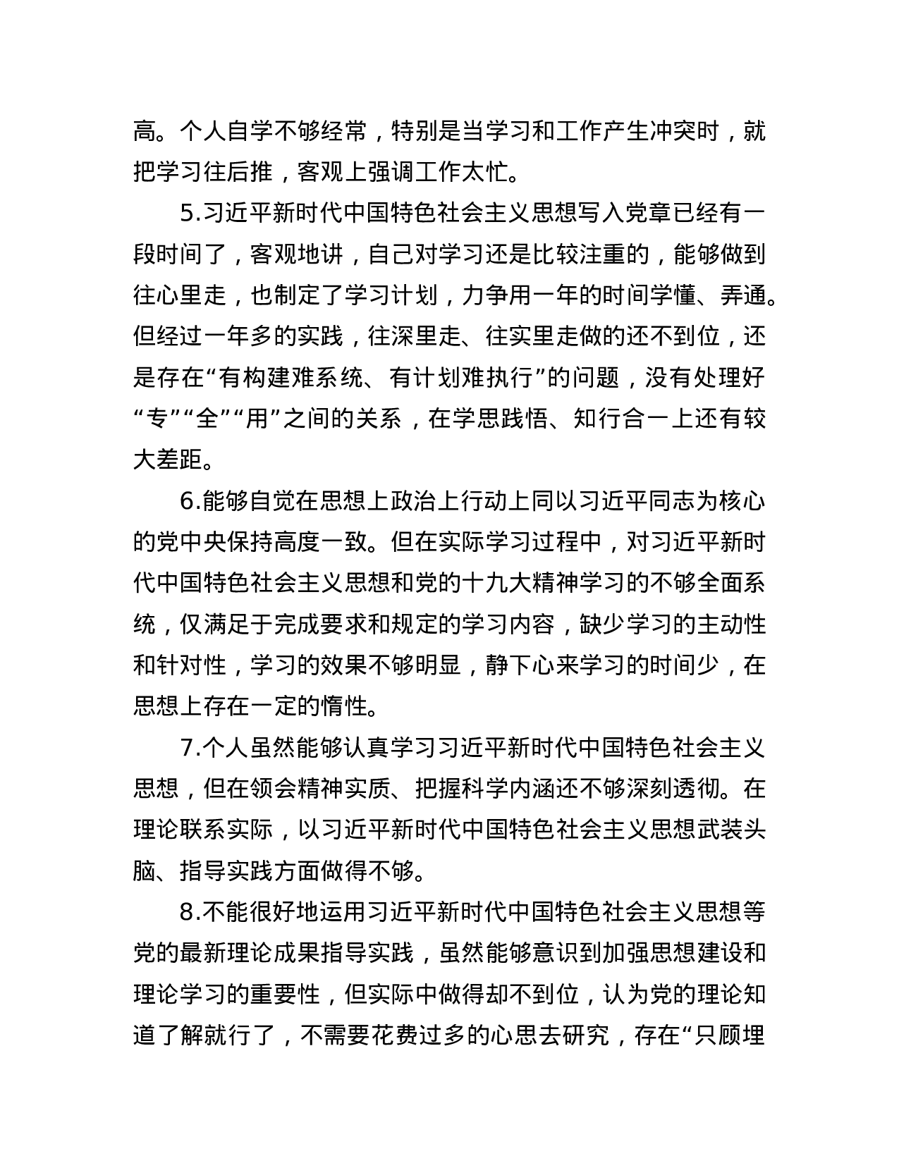 主题教育检视问题(1).docx 第2页