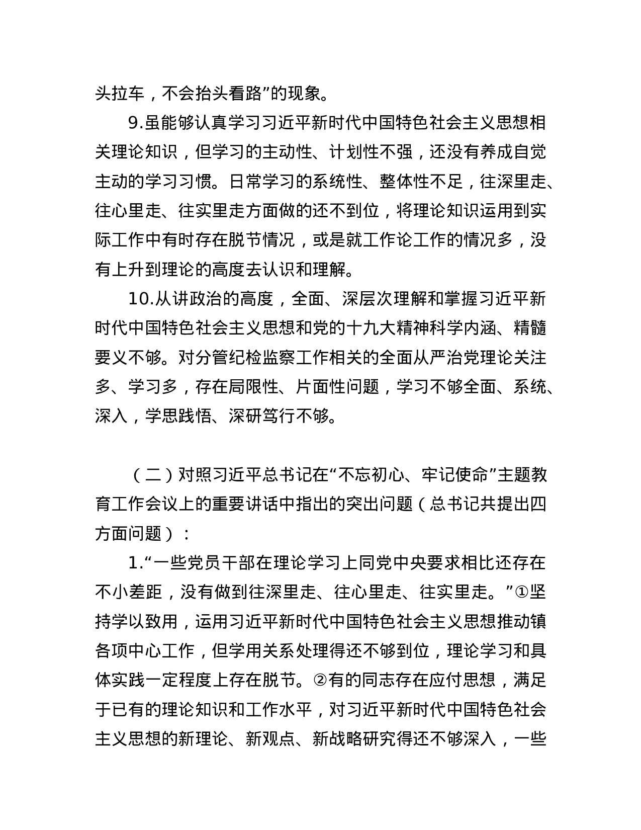 主题教育检视问题(1).docx 第3页