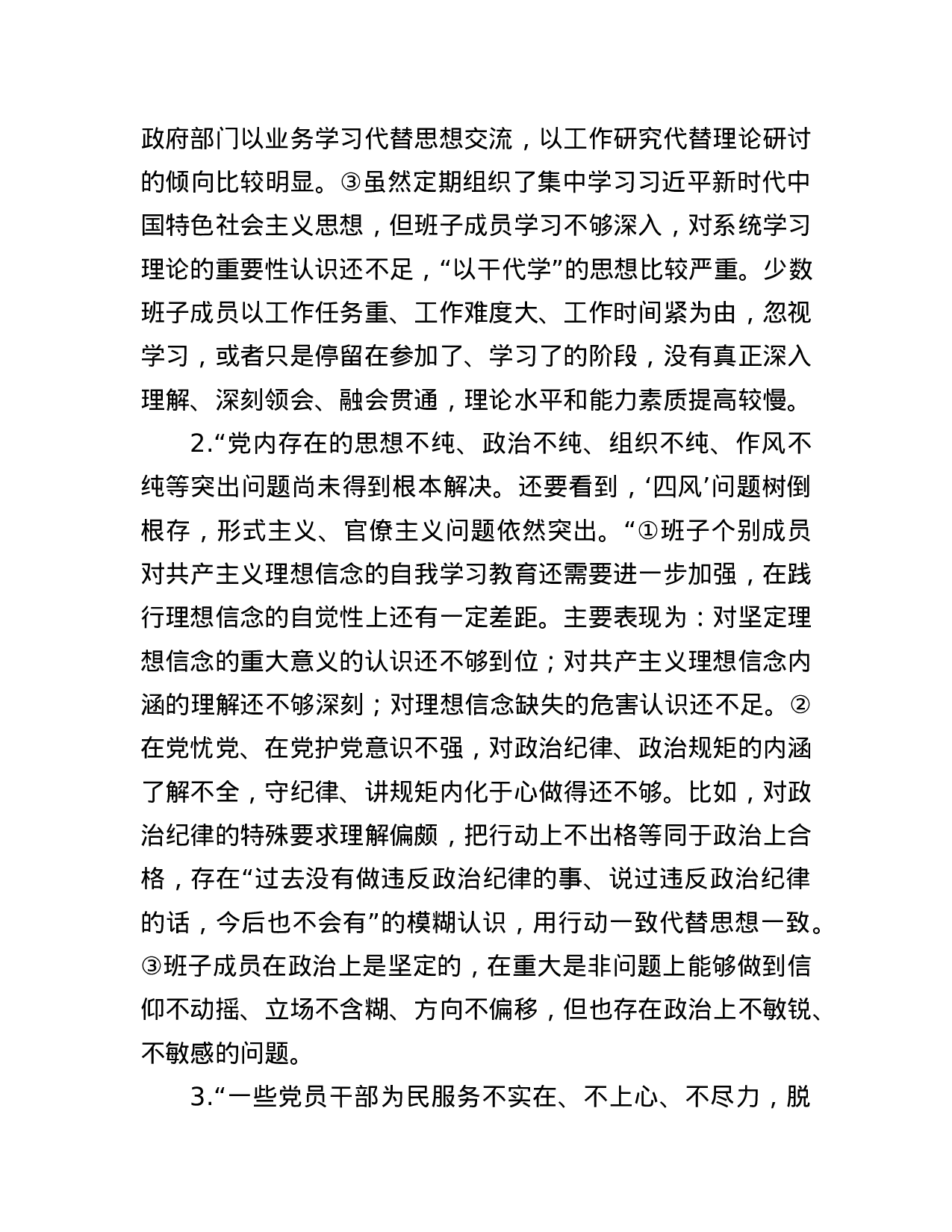 主题教育检视问题(1).docx 第4页