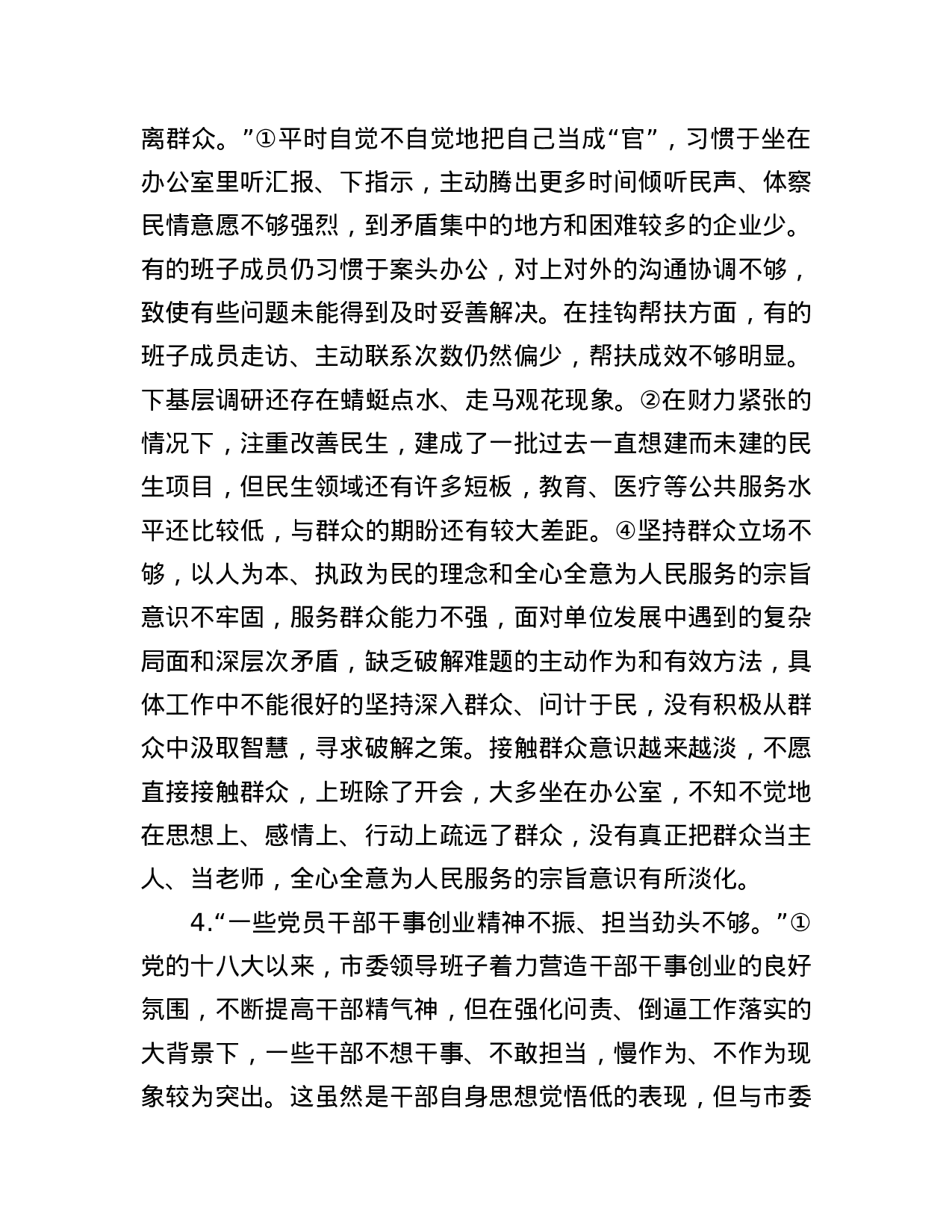 主题教育检视问题(1).docx 第5页