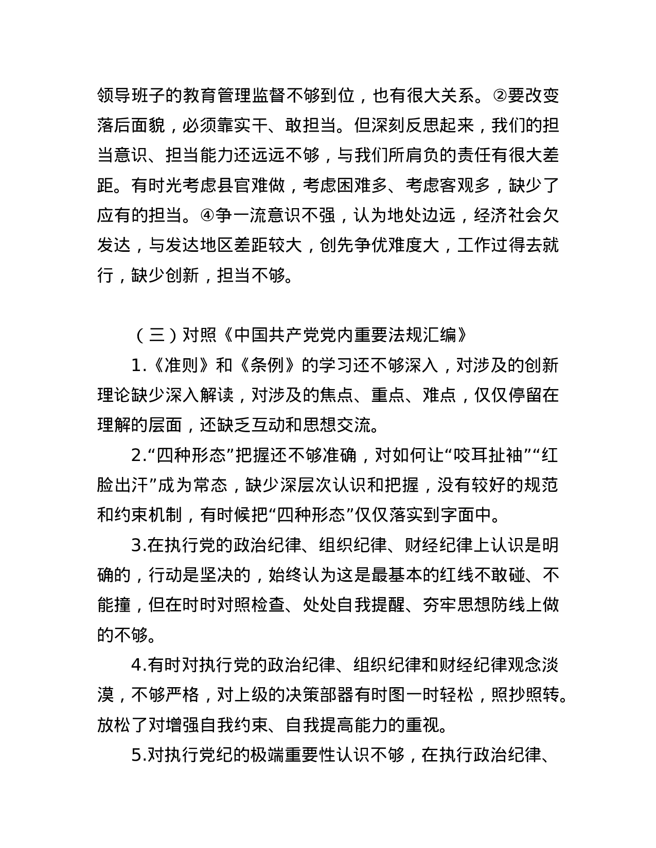 主题教育检视问题(1).docx 第6页