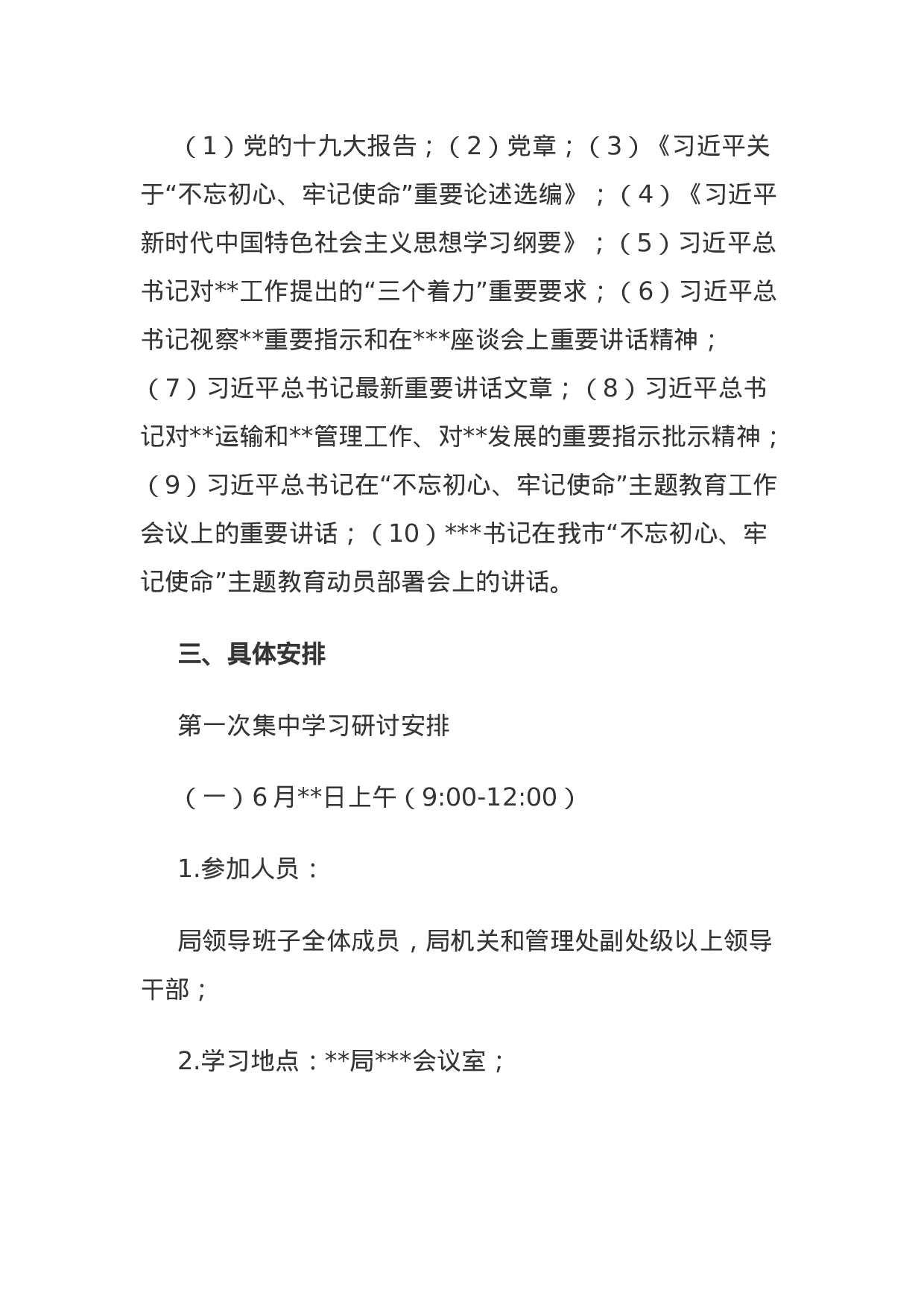 主题教育集中学习研讨工作安排.docx 第2页