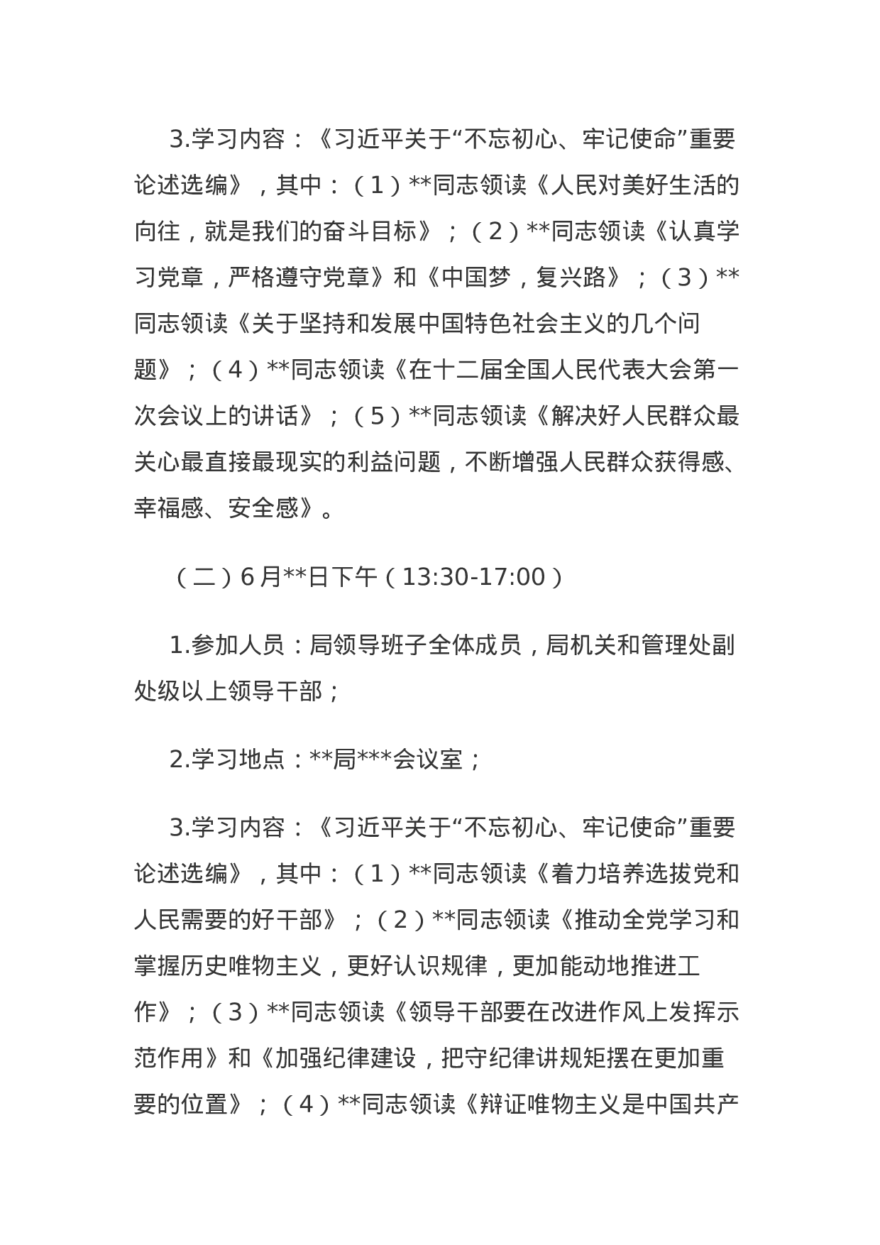 主题教育集中学习研讨工作安排.docx 第3页