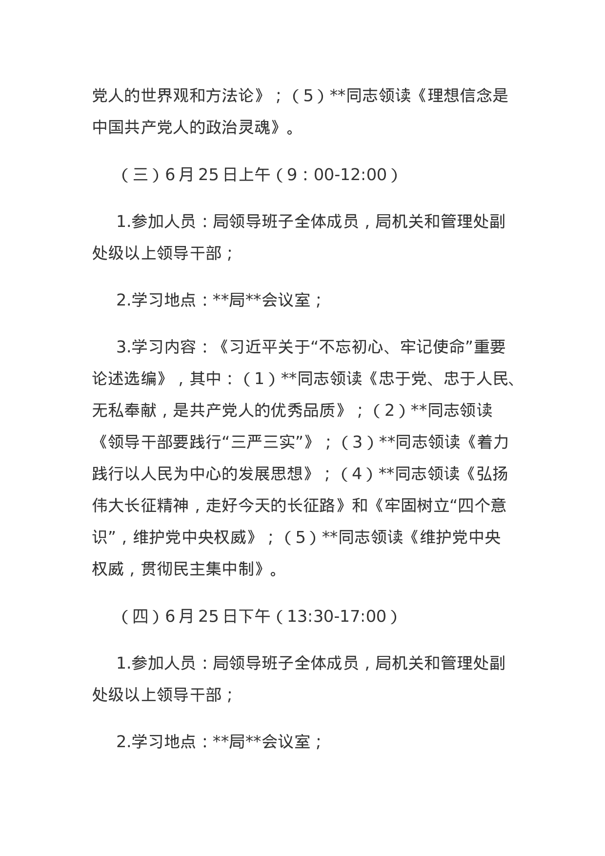 主题教育集中学习研讨工作安排.docx 第4页