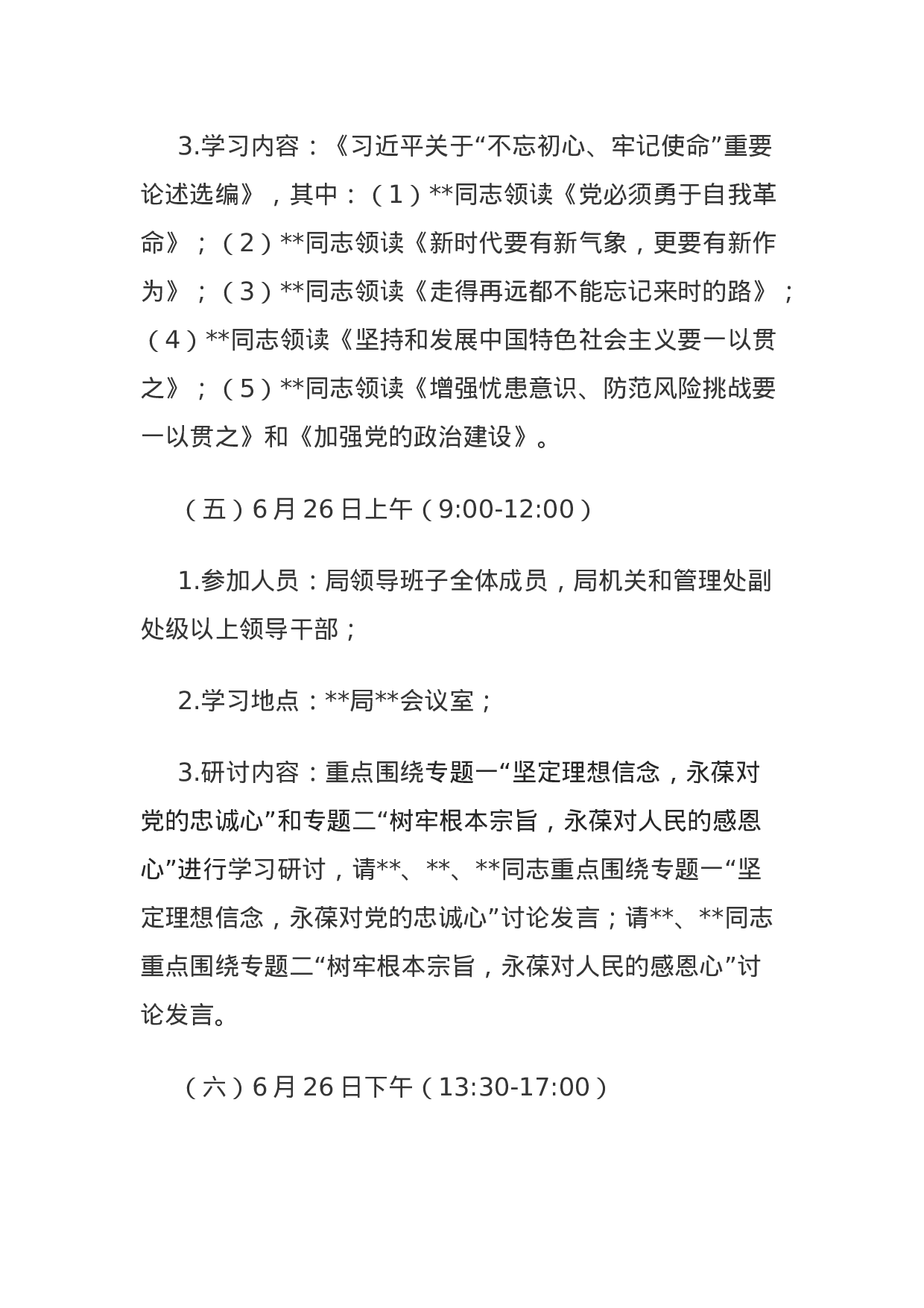 主题教育集中学习研讨工作安排.docx 第5页