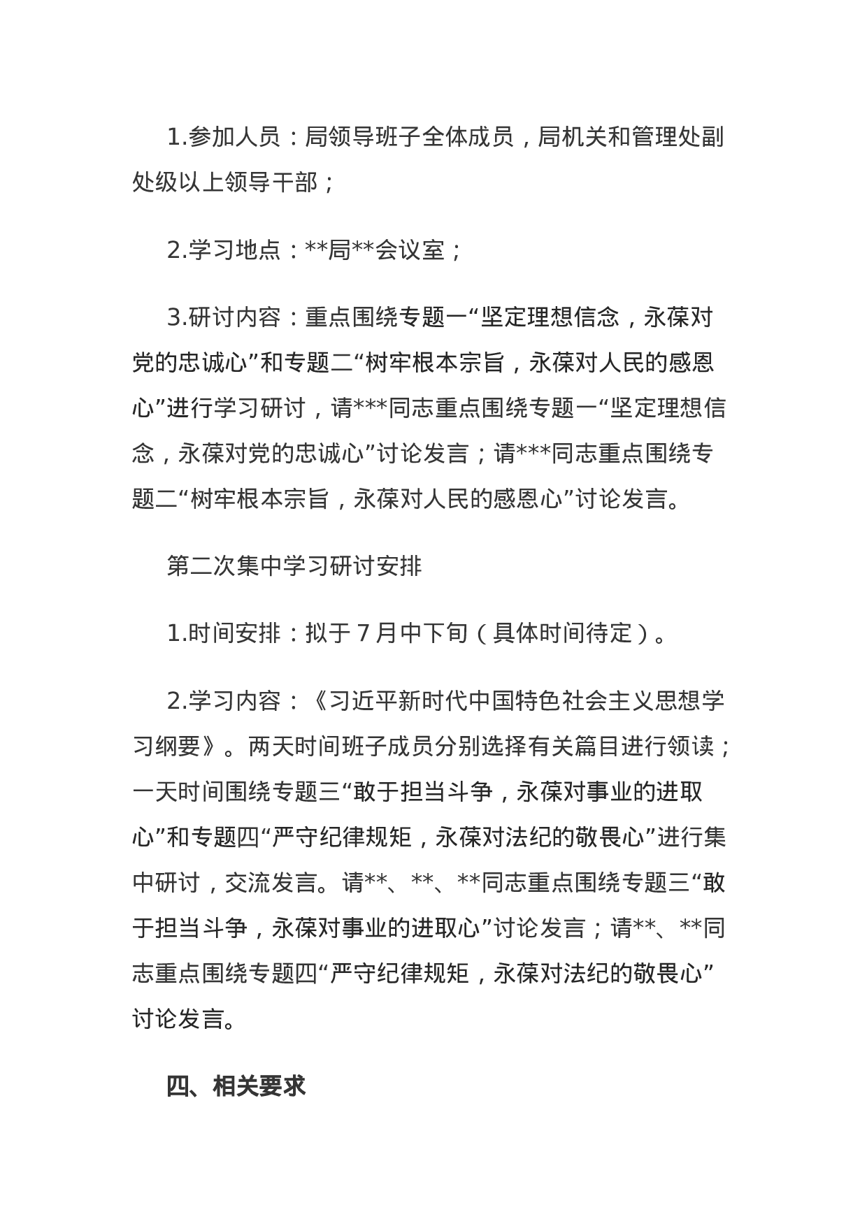 主题教育集中学习研讨工作安排.docx 第6页