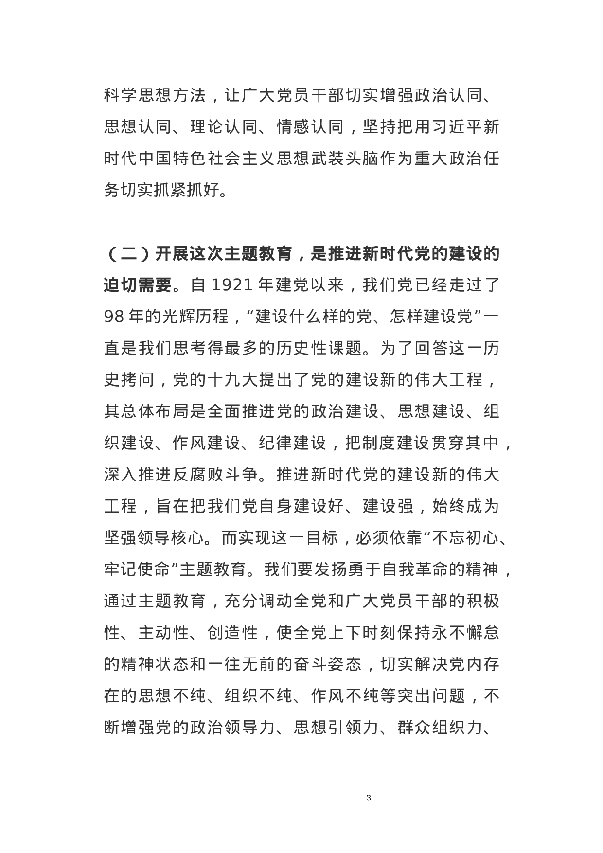 主题教育工作会议领导讲话+主持词.docx 第3页