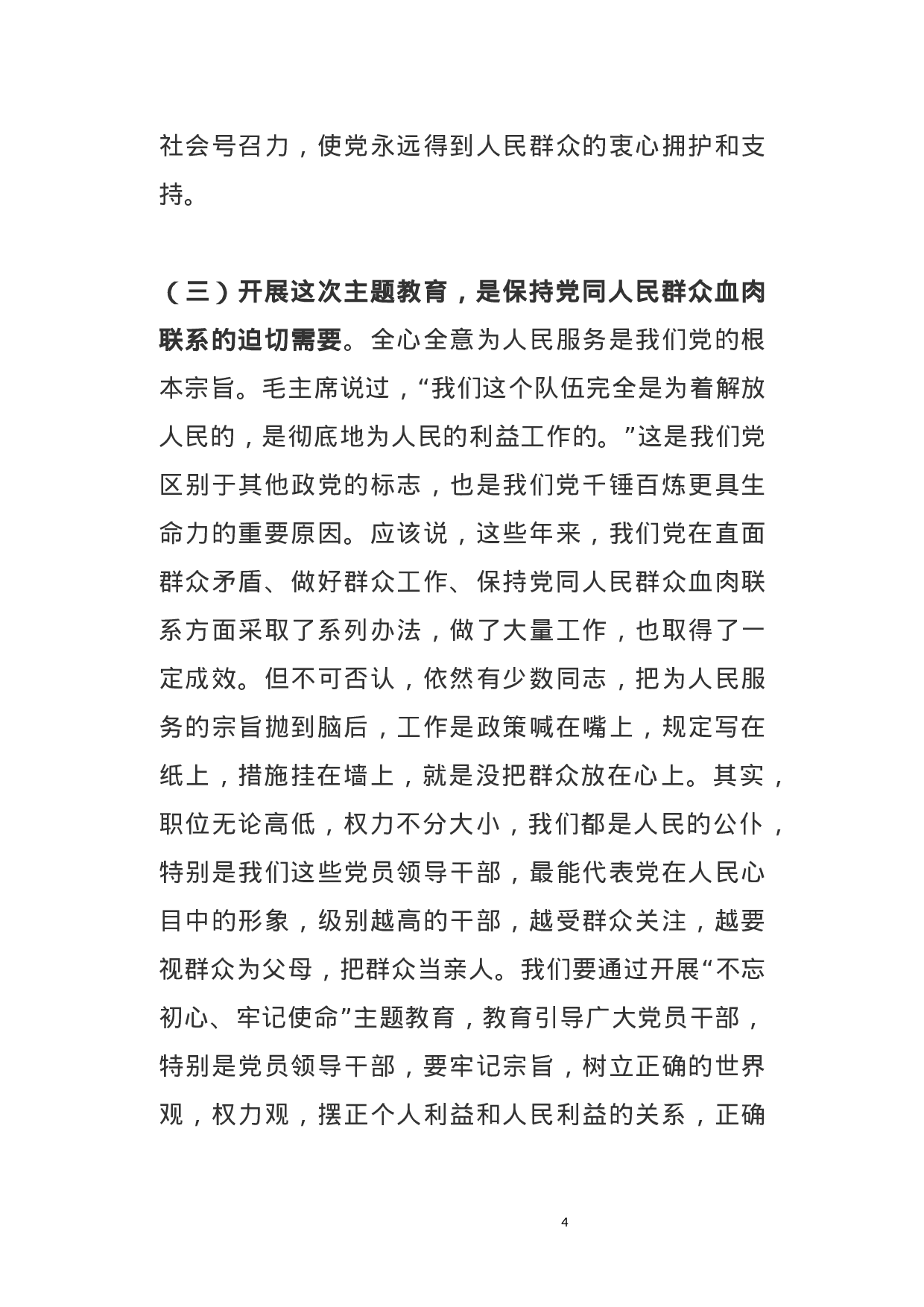 主题教育工作会议领导讲话+主持词.docx 第4页