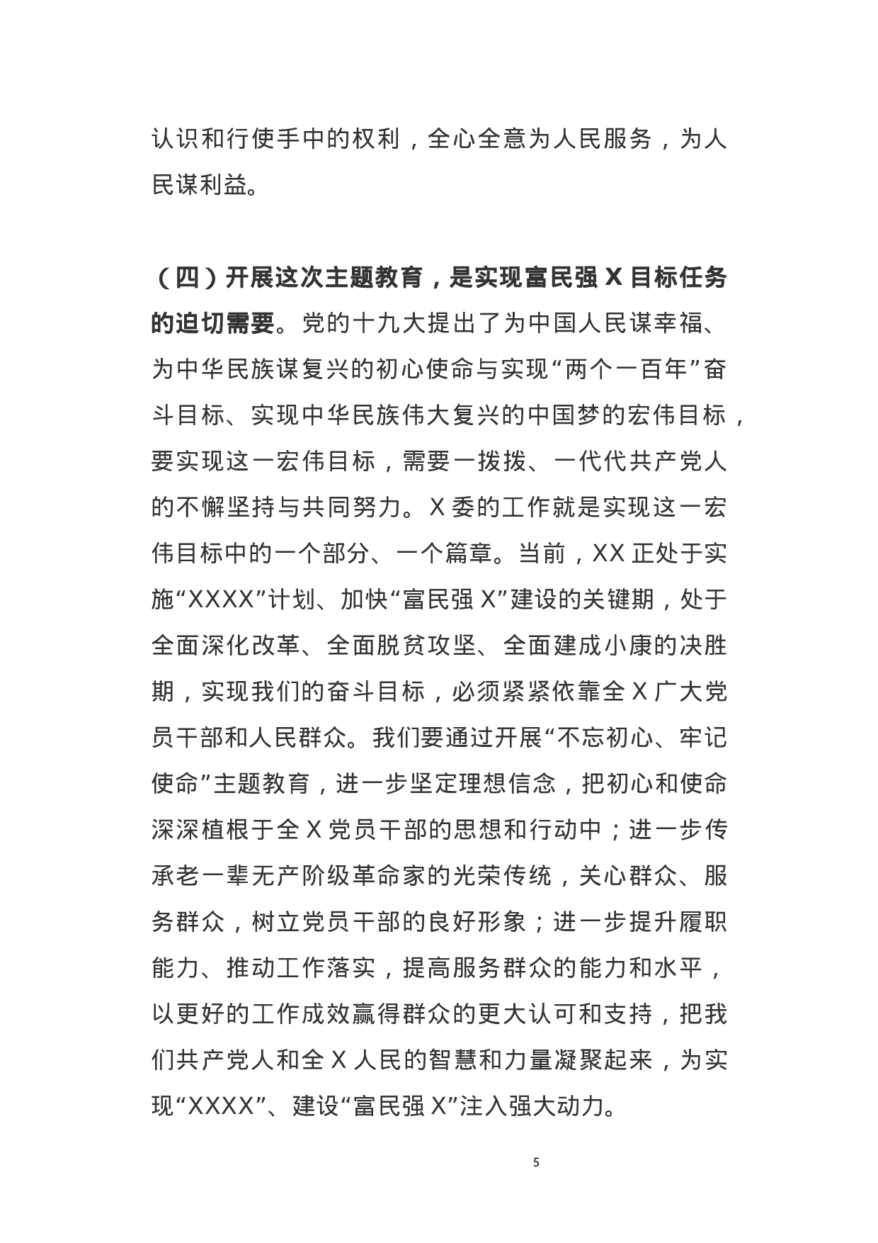 主题教育工作会议领导讲话+主持词.docx 第5页