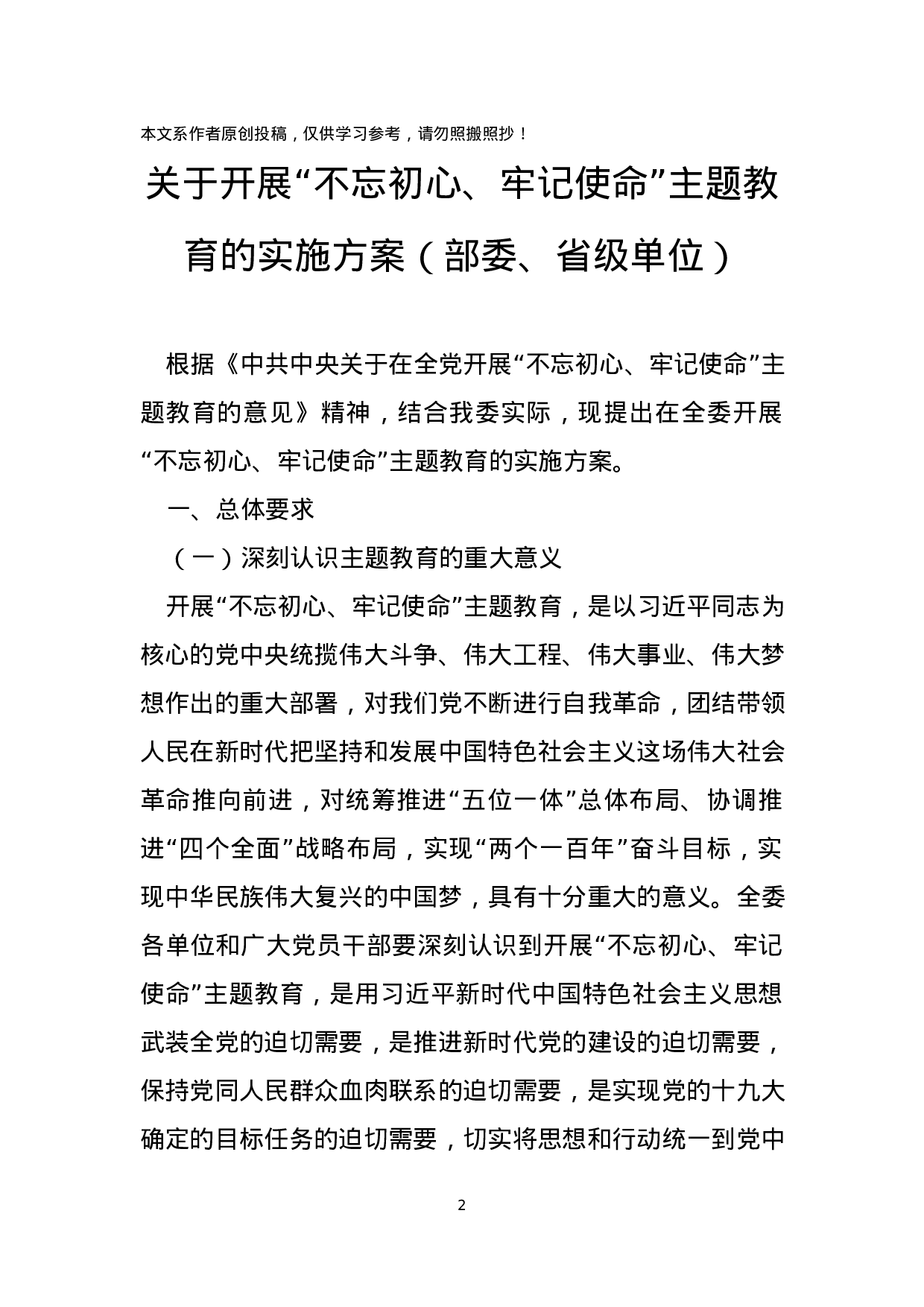 主题教育方案汇编5篇.docx 第2页