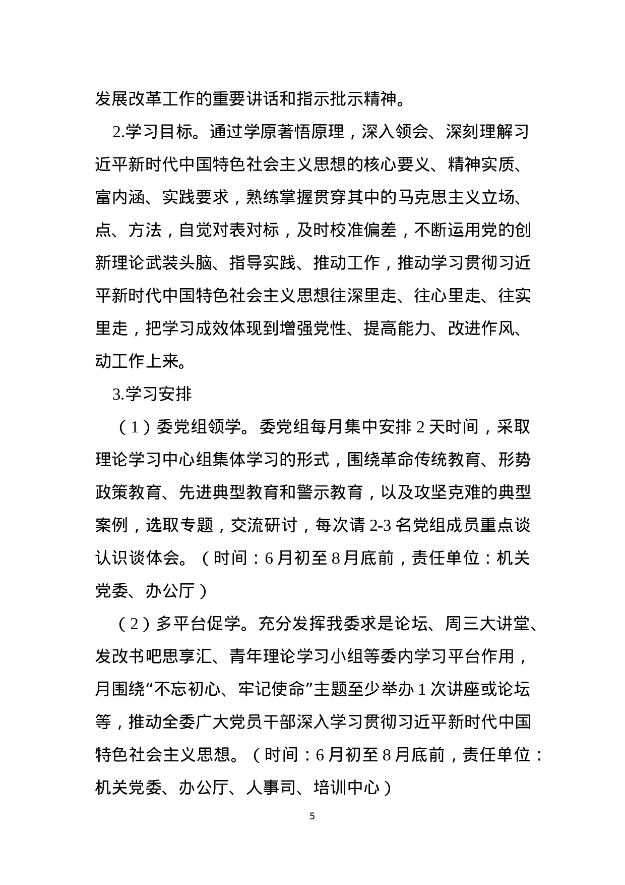 主题教育方案汇编5篇.docx 第5页