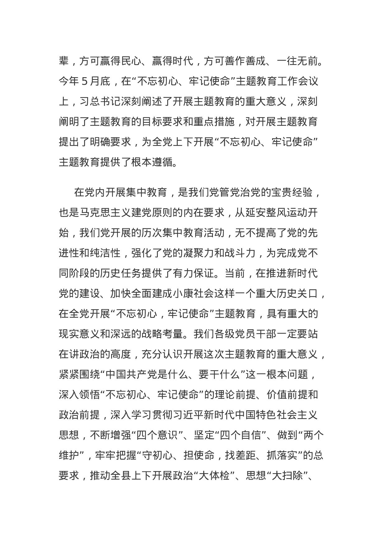 主题教育读书班研讨发言.docx 第2页