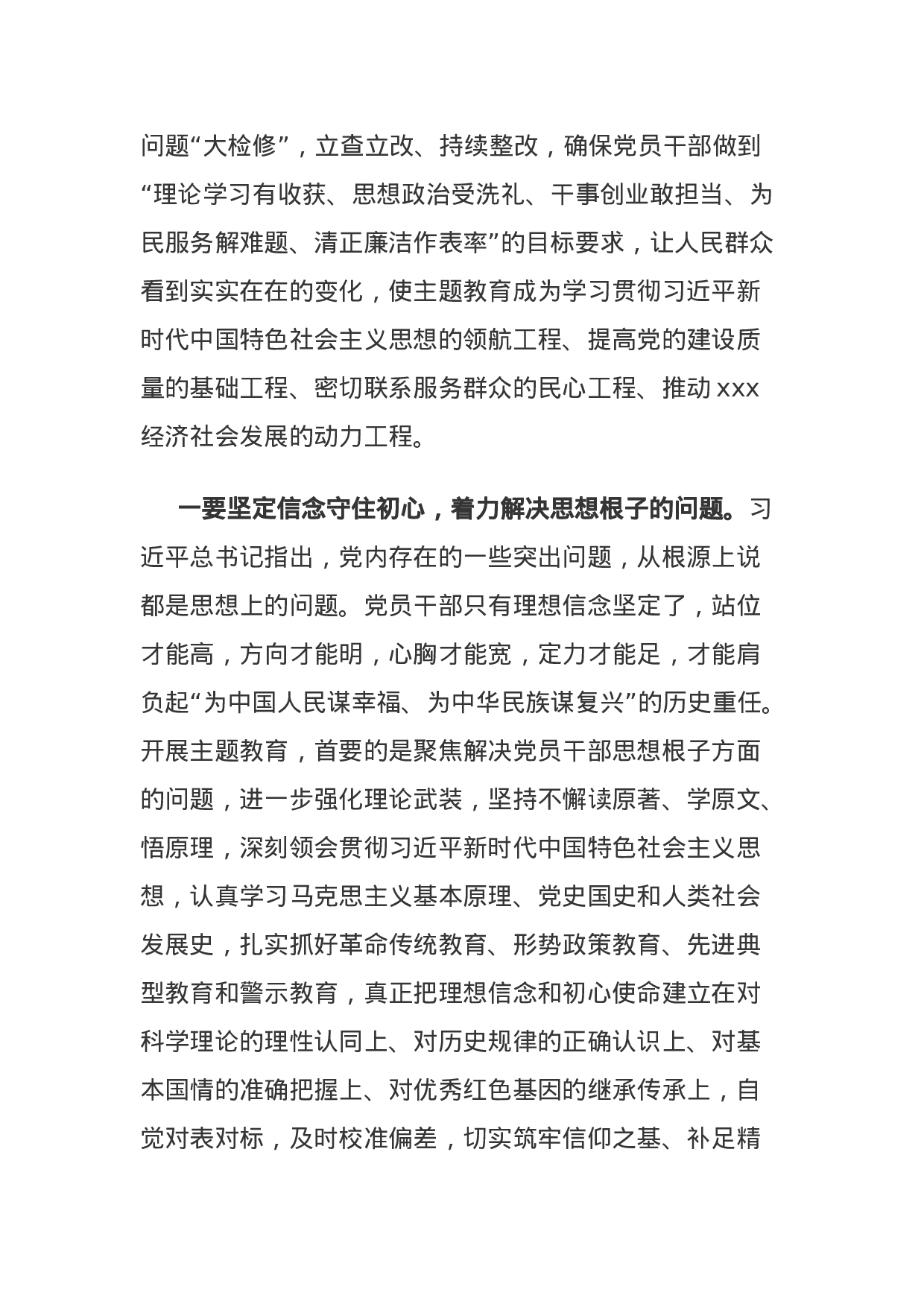 主题教育读书班研讨发言.docx 第3页