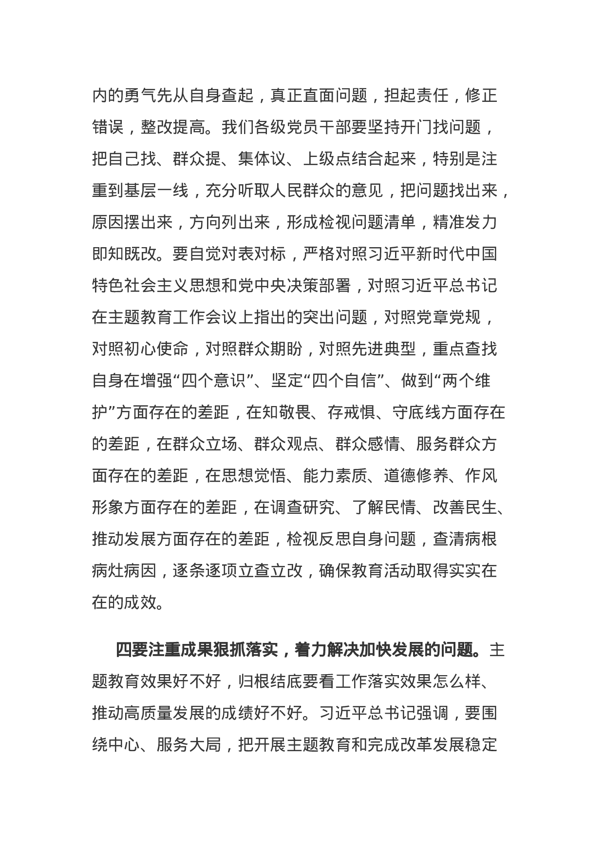 主题教育读书班研讨发言.docx 第5页