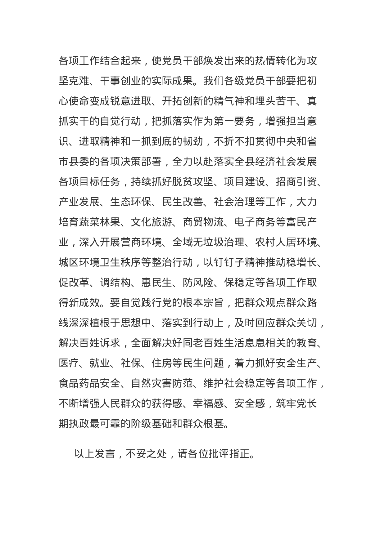 主题教育读书班研讨发言.docx 第6页