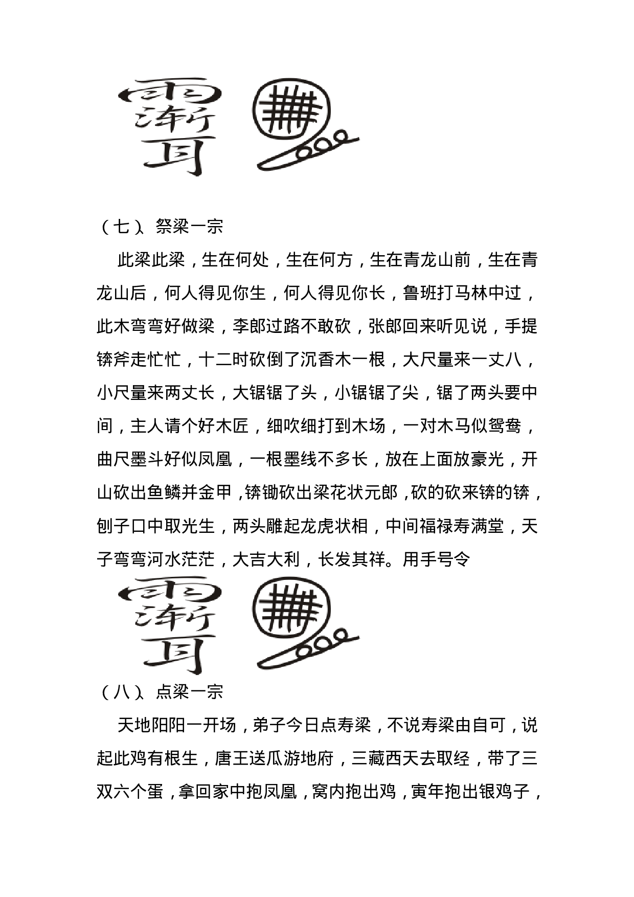 鲁班全书.pdf 第6页