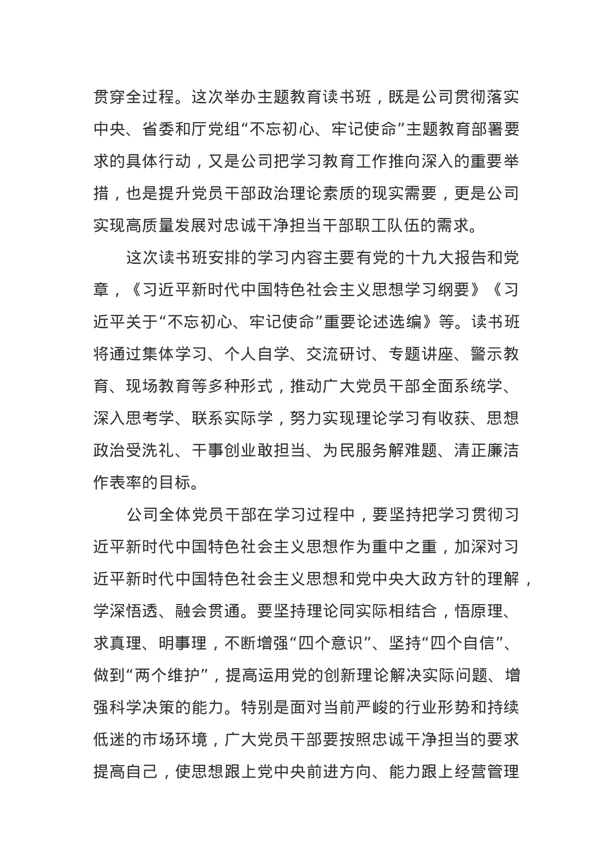主题教育读书班开班仪式主持词.docx 第2页