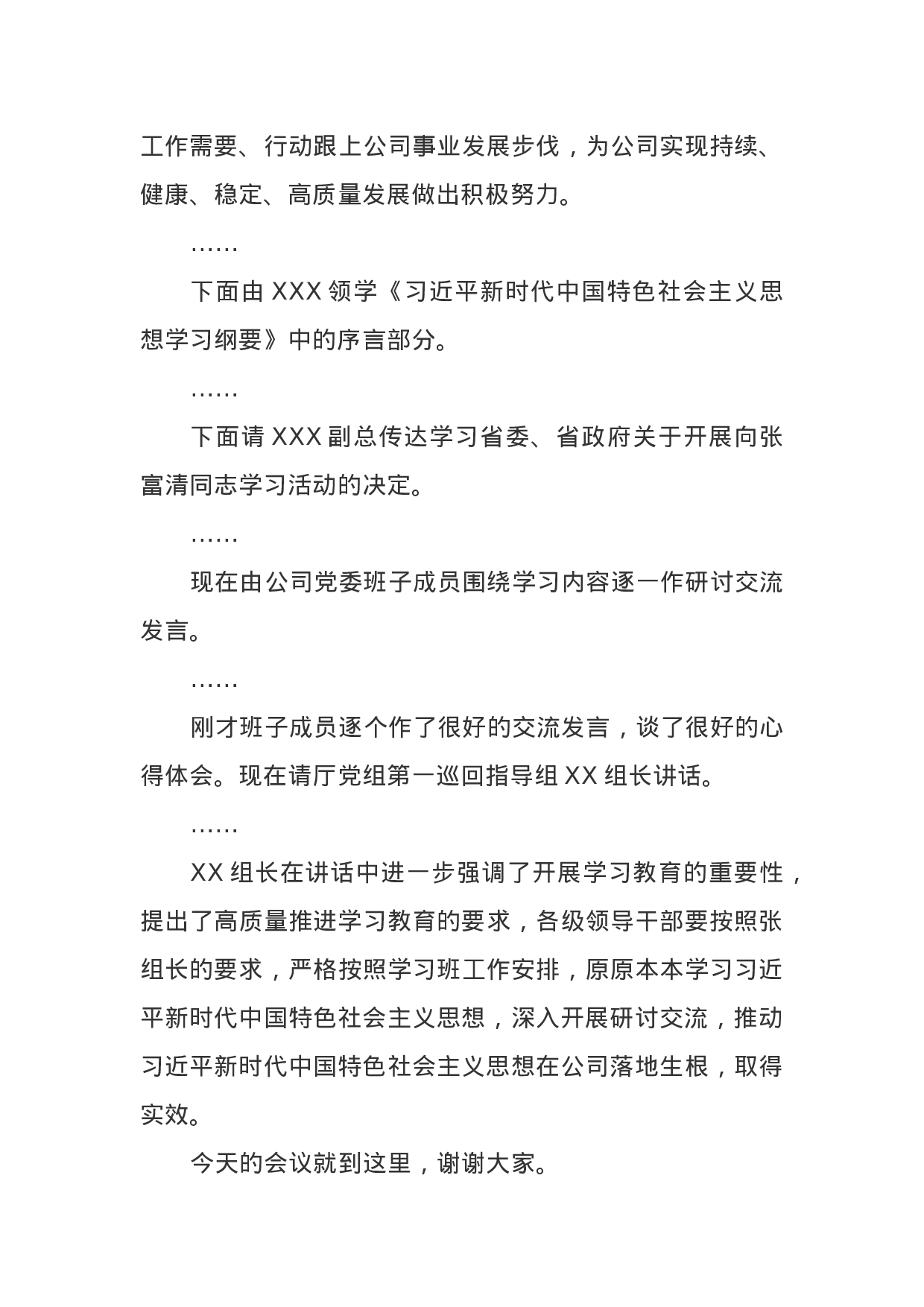 主题教育读书班开班仪式主持词.docx 第3页