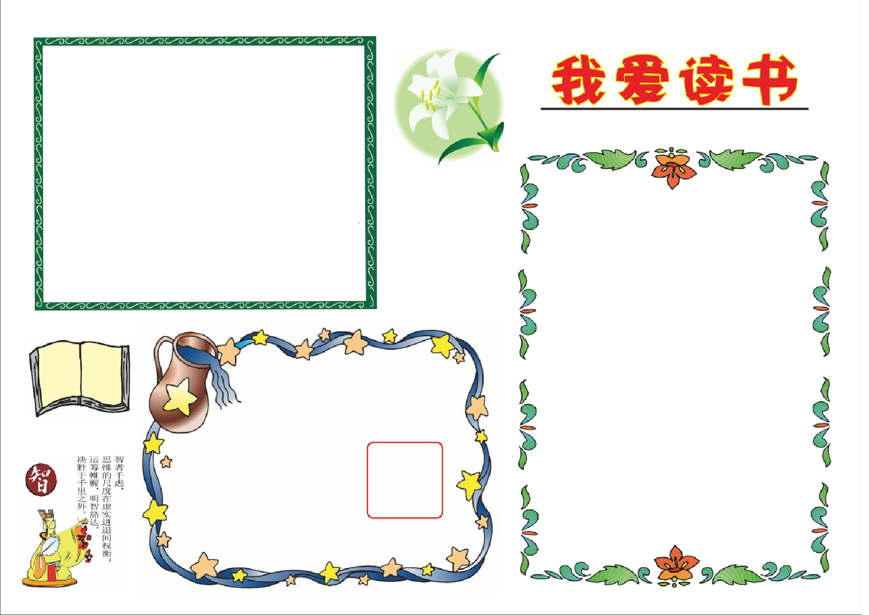 通用固定排版A4电子小报3777.doc 第1页