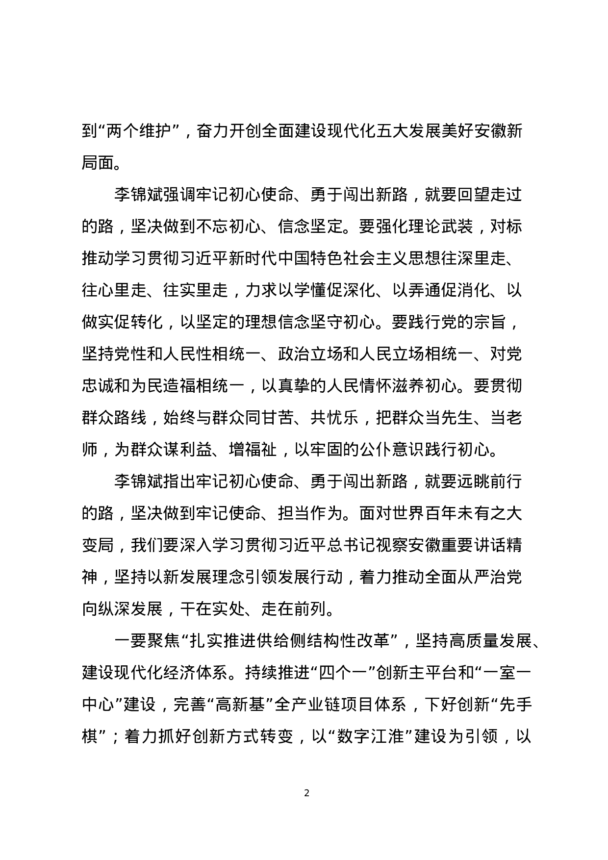 主题教育读书班结业会上的总结讲话.docx 第2页