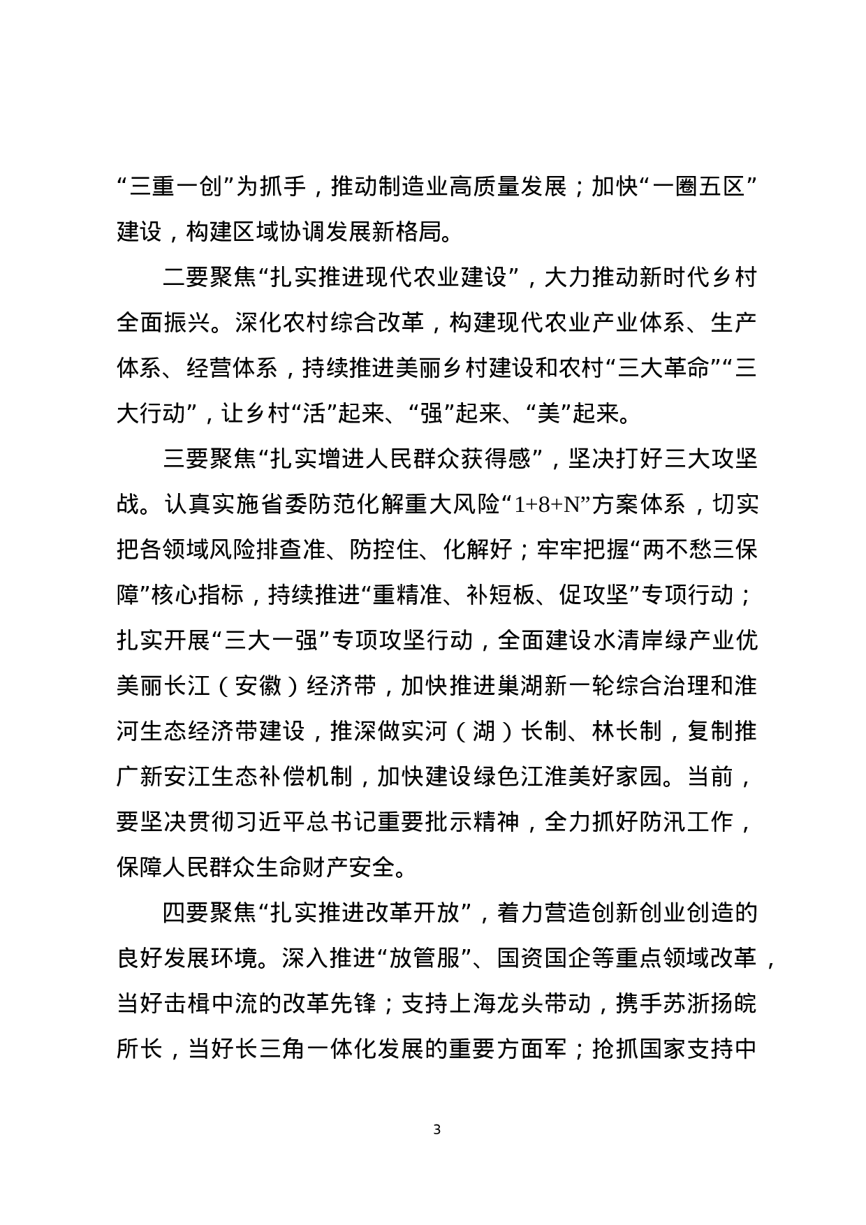 主题教育读书班结业会上的总结讲话.docx 第3页