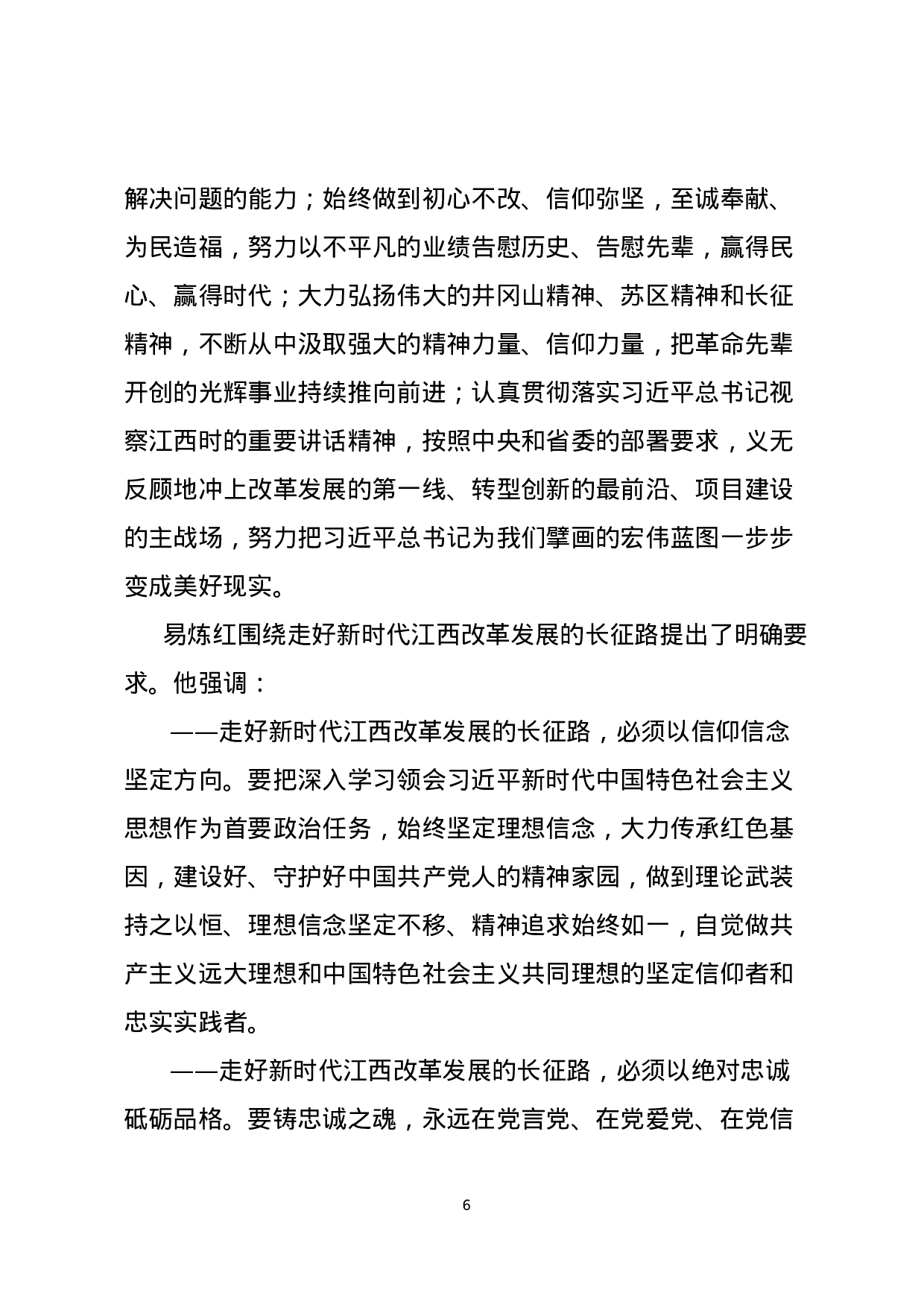 主题教育读书班结业会上的总结讲话 (1).docx 第6页