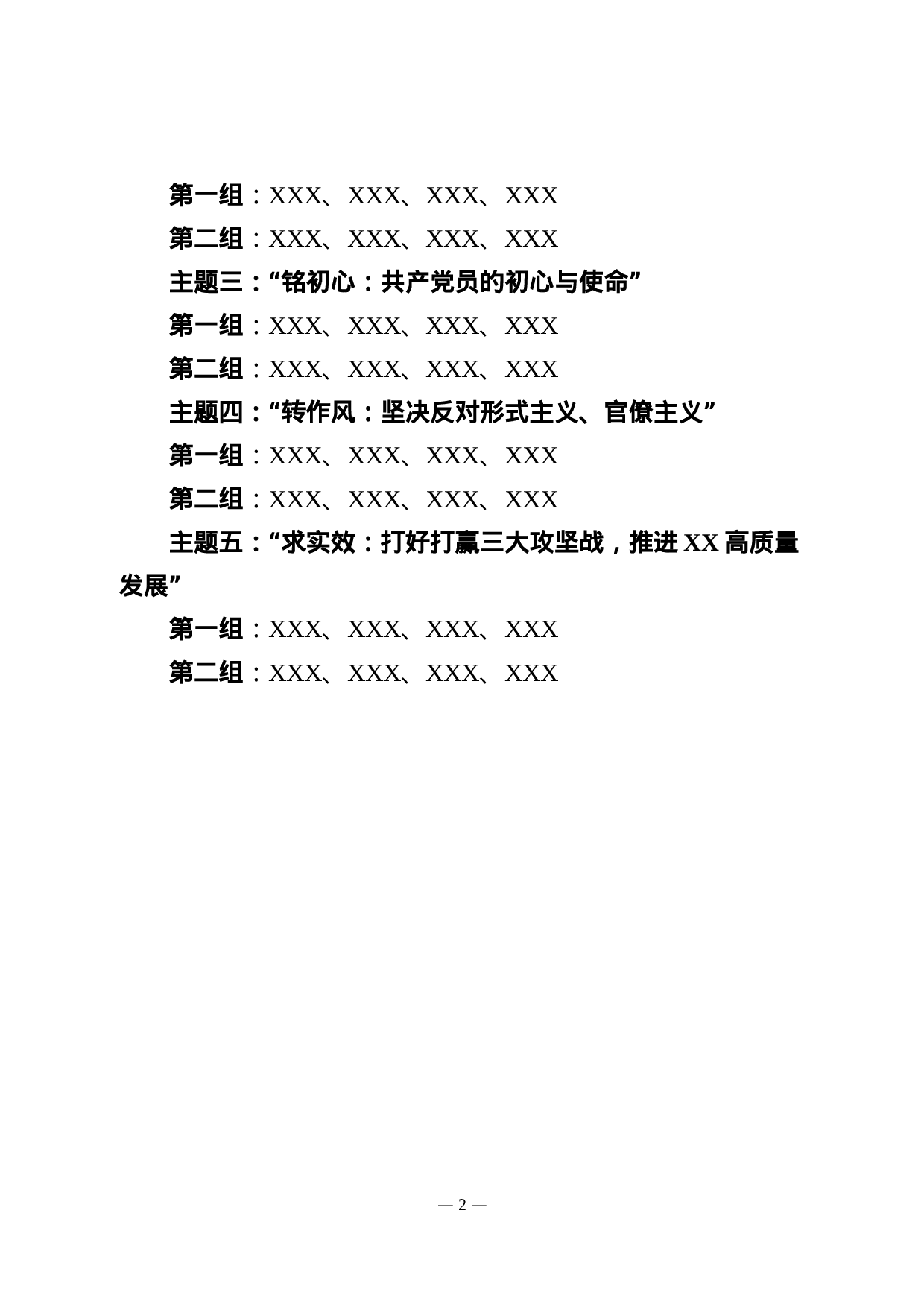 主题教育读书班工作方案.docx 第2页