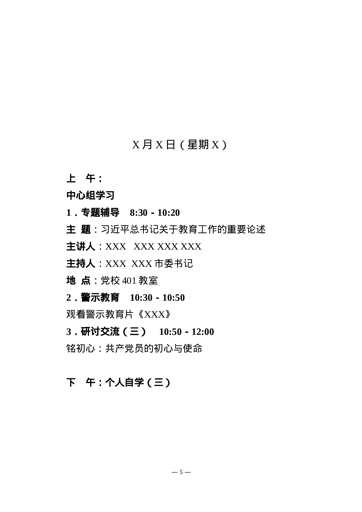 主题教育读书班工作方案.docx 第5页