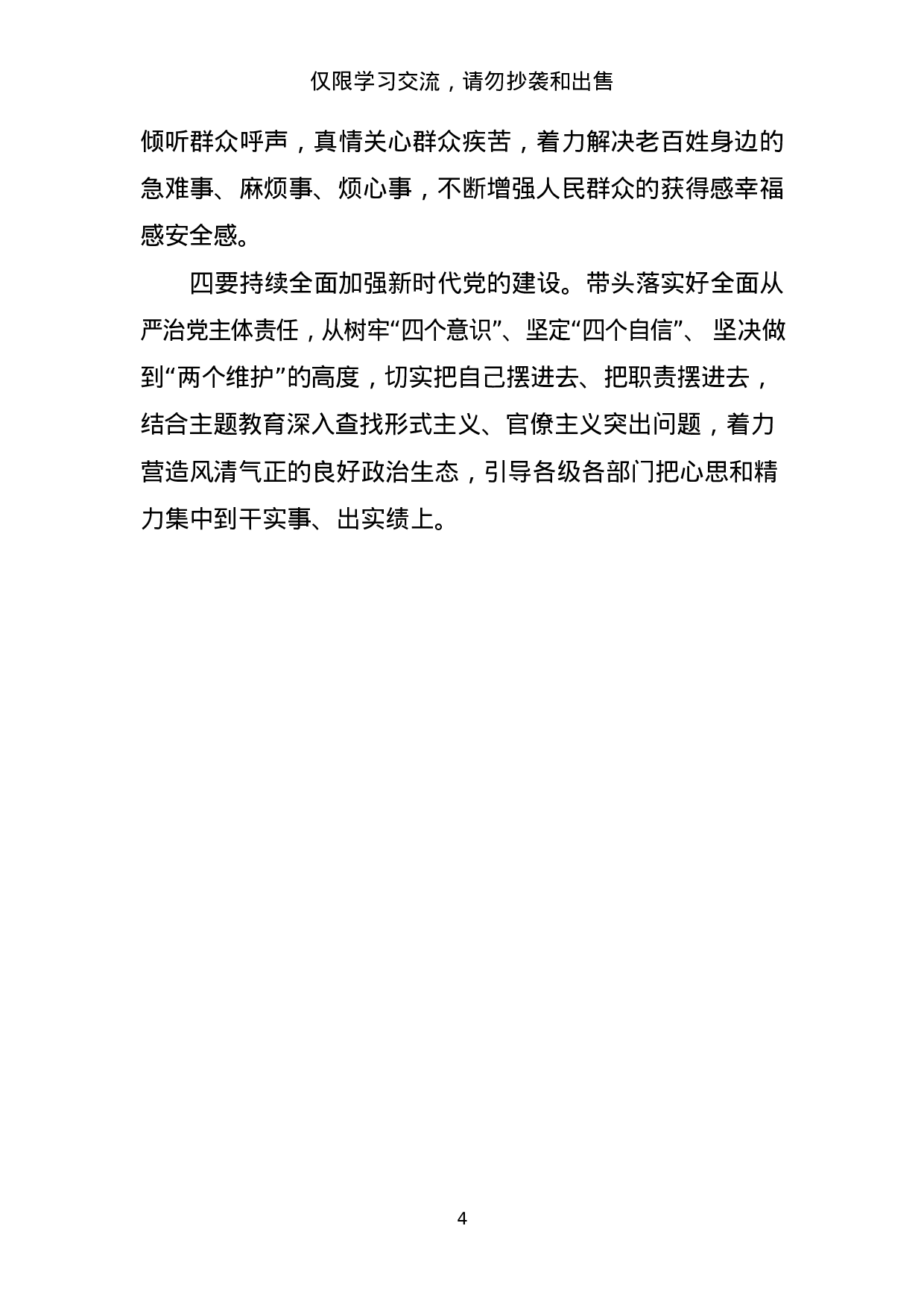 主题教育调研成果交流会讲话材料范文赏析20篇_201908241046001.docx 第4页