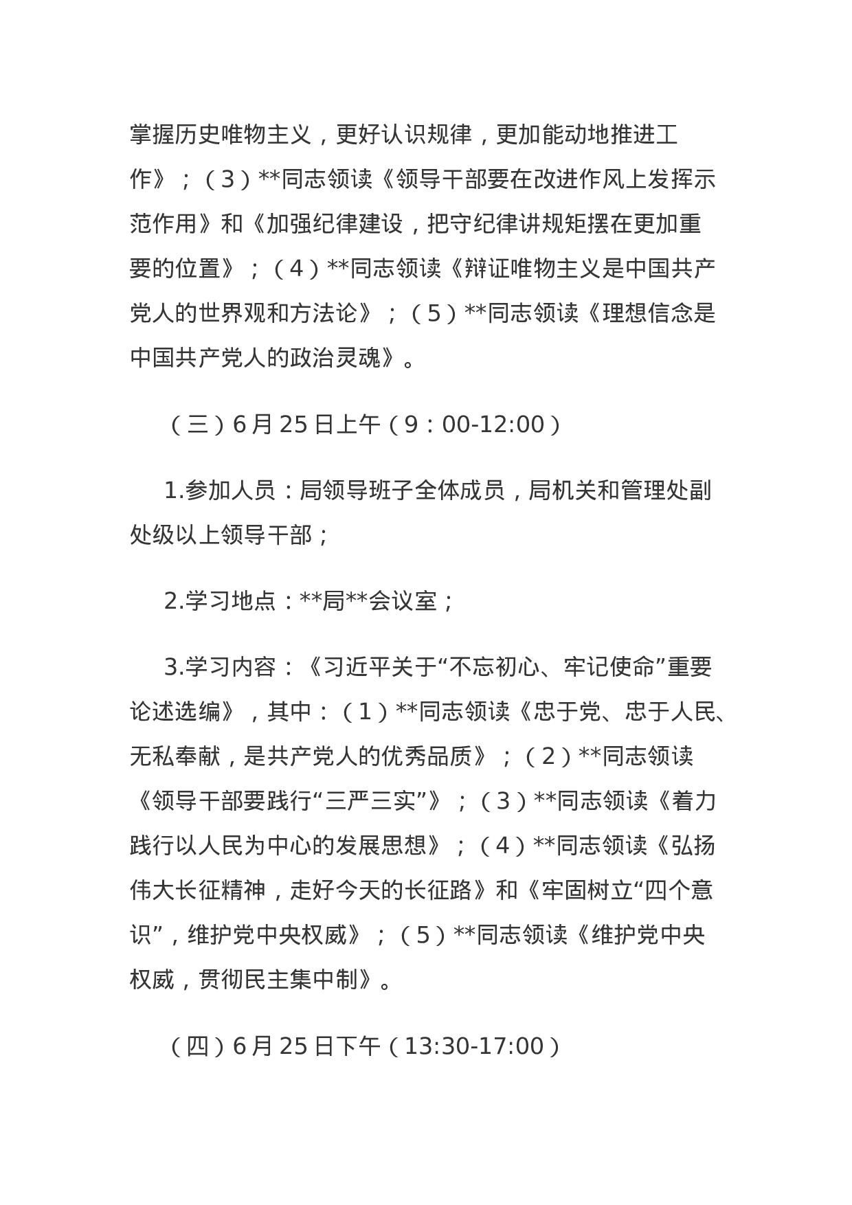 主题教育第一次集中学习研讨资料（计划安排+2个主题4篇个人发言+研讨情况报告）.docx 第4页