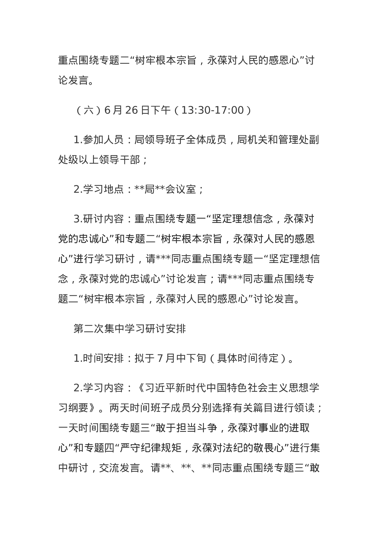 主题教育第一次集中学习研讨资料（计划安排+2个主题4篇个人发言+研讨情况报告）.docx 第6页