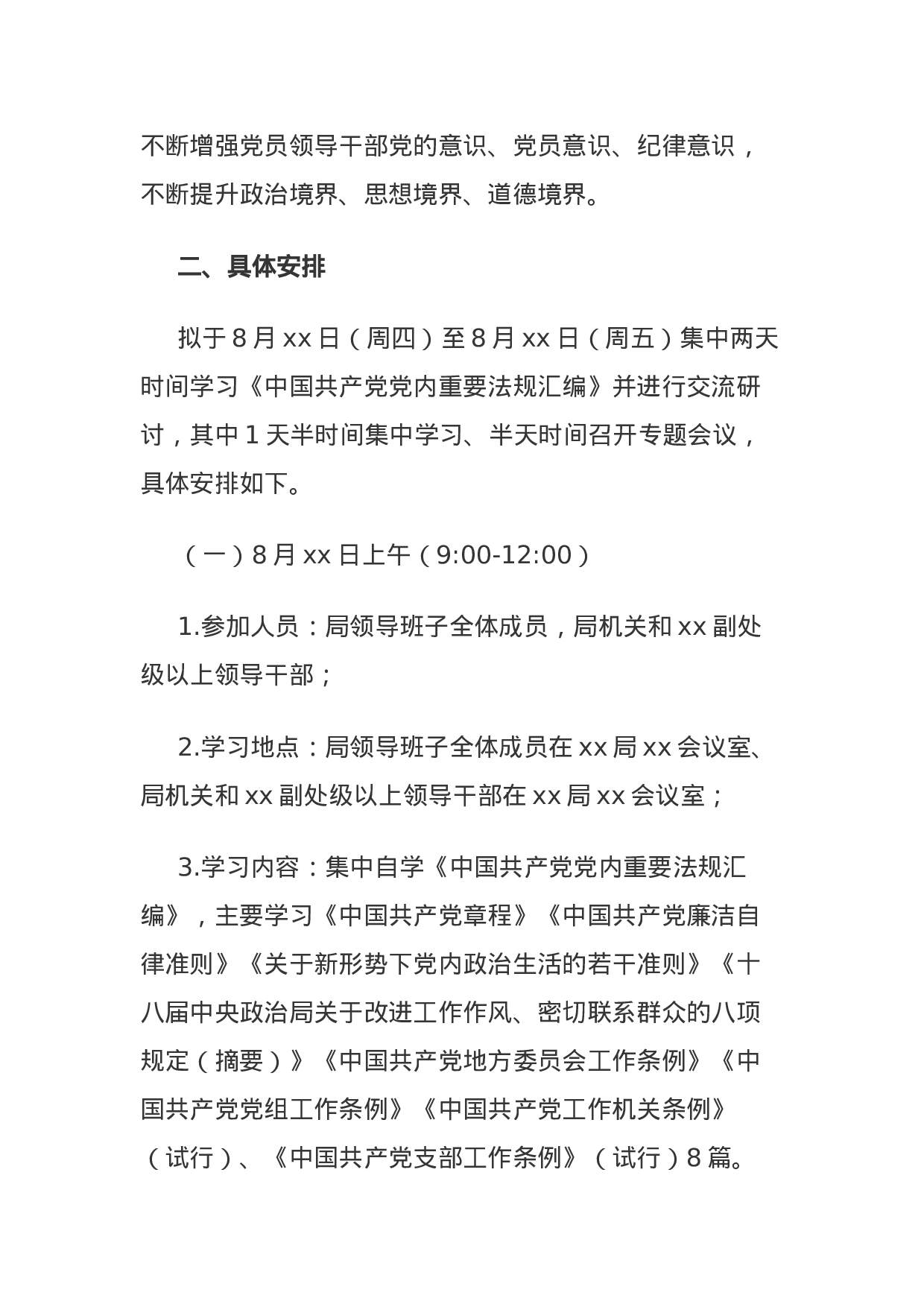主题教育第三次集中学习研讨资料（计划安排+对照党章党规找差距专题个人研讨发言2篇）.docx 第2页