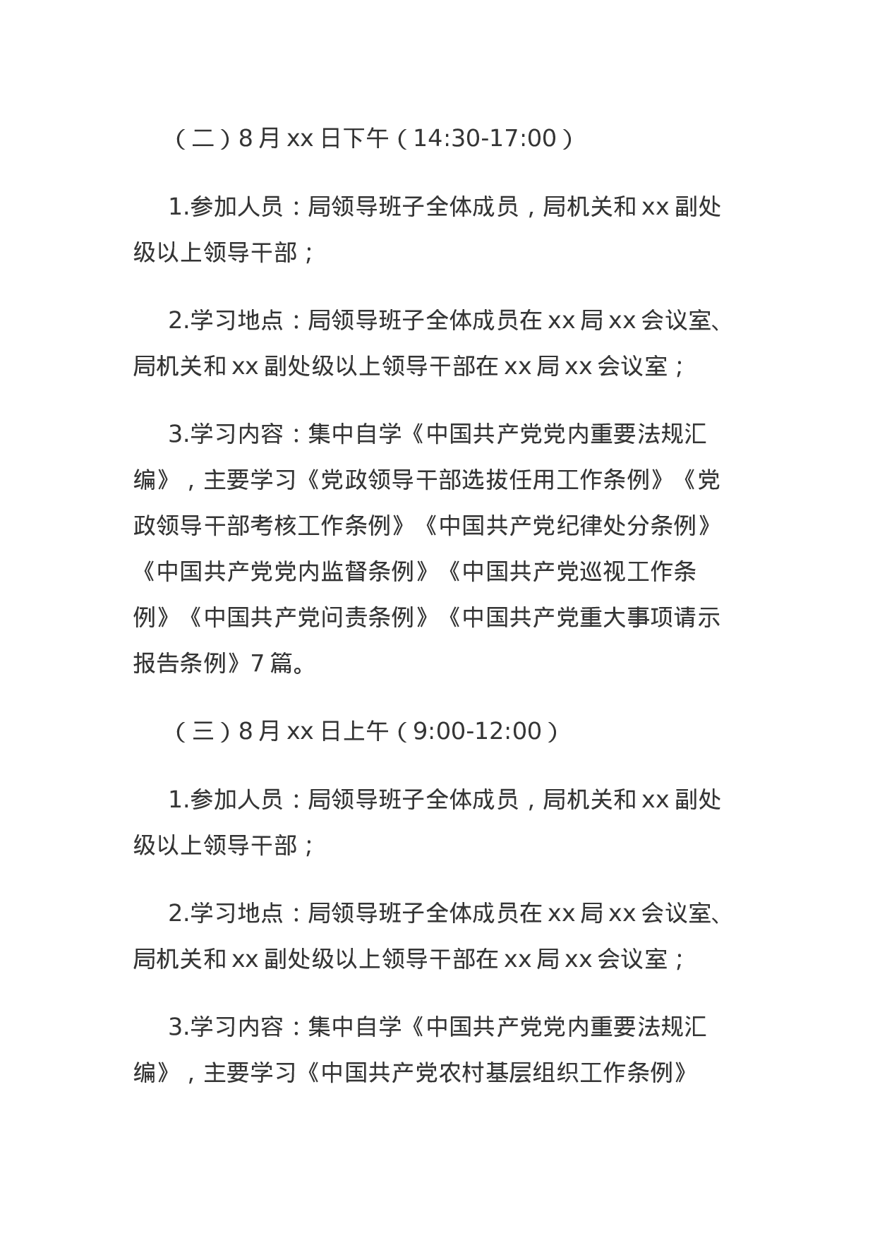 主题教育第三次集中学习研讨资料（计划安排+对照党章党规找差距专题个人研讨发言2篇）.docx 第3页
