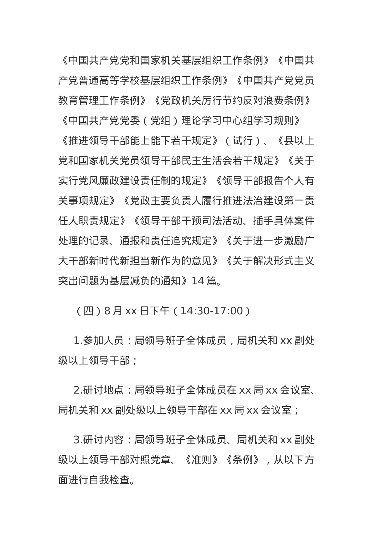 主题教育第三次集中学习研讨资料（计划安排+对照党章党规找差距专题个人研讨发言2篇）.docx 第4页