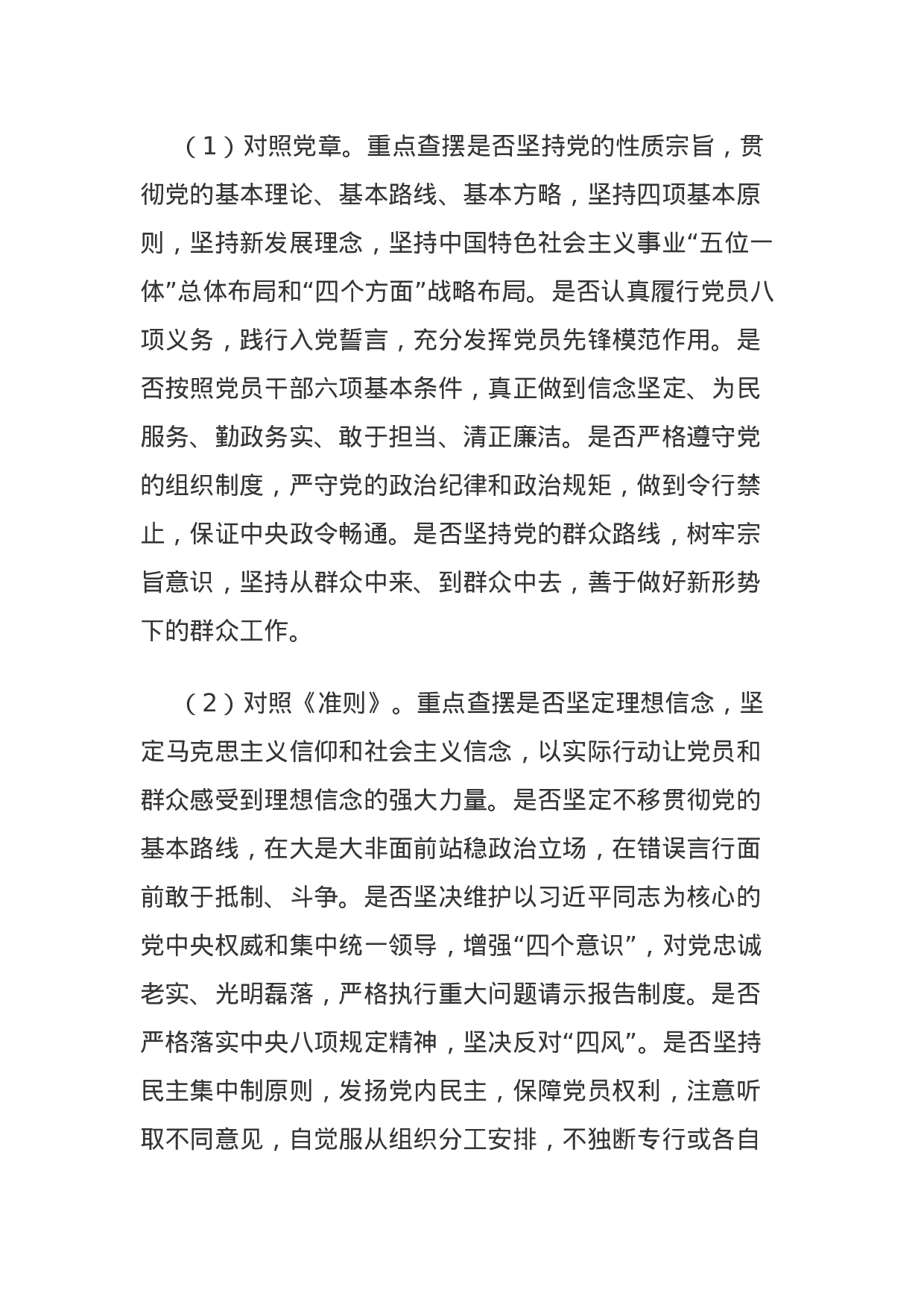 主题教育第三次集中学习研讨资料（计划安排+对照党章党规找差距专题个人研讨发言2篇）.docx 第5页