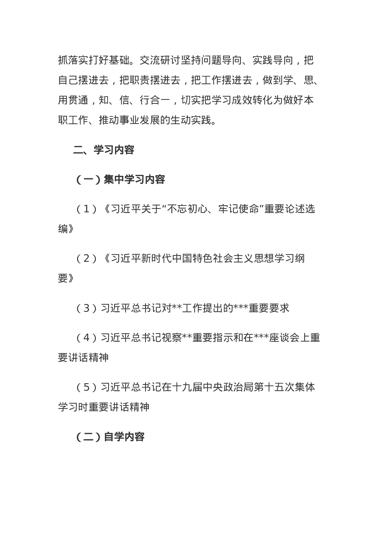 主题教育第二次集中学习研讨资料（计划安排+2个主题4篇个人发言+研讨情况报告）.docx 第2页