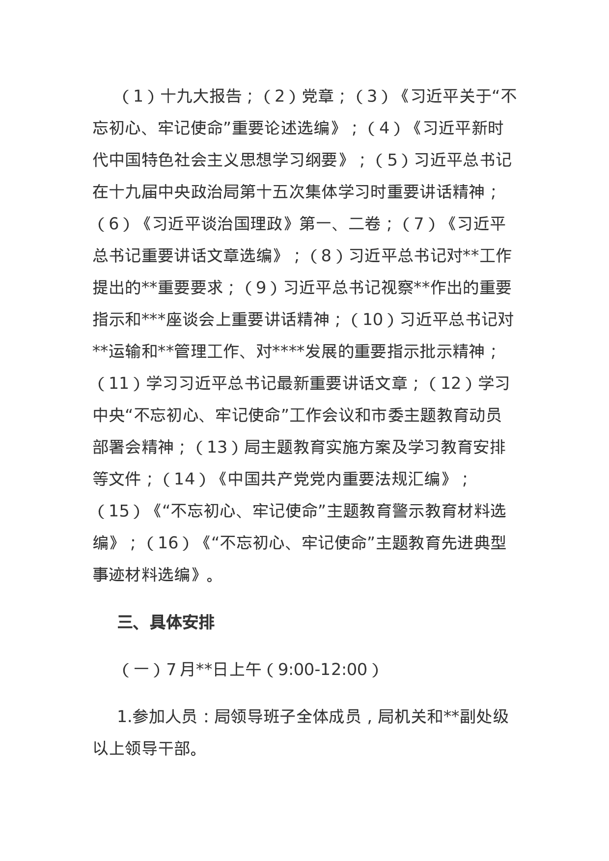 主题教育第二次集中学习研讨资料（计划安排+2个主题4篇个人发言+研讨情况报告）.docx 第3页