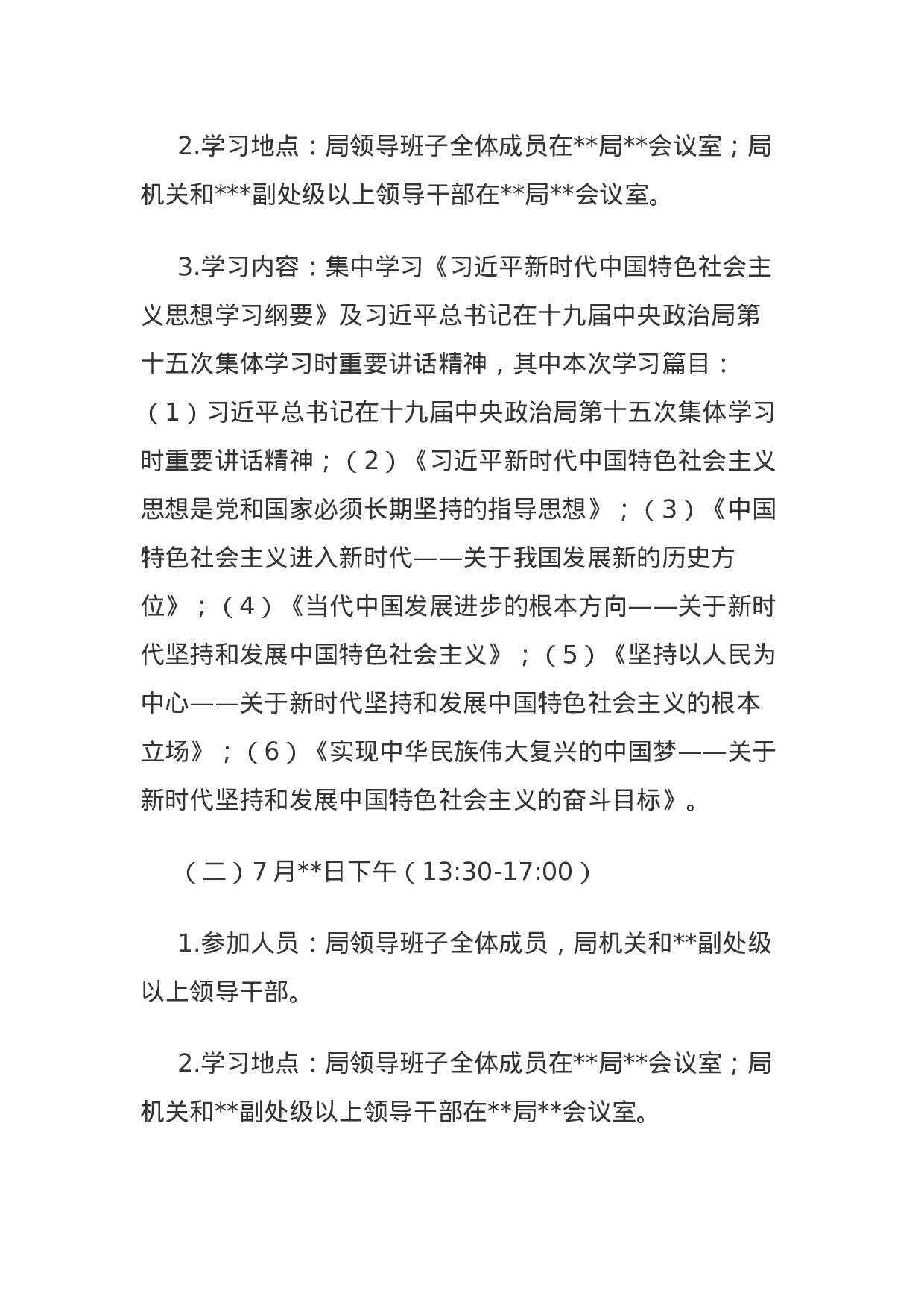 主题教育第二次集中学习研讨资料（计划安排+2个主题4篇个人发言+研讨情况报告）.docx 第4页