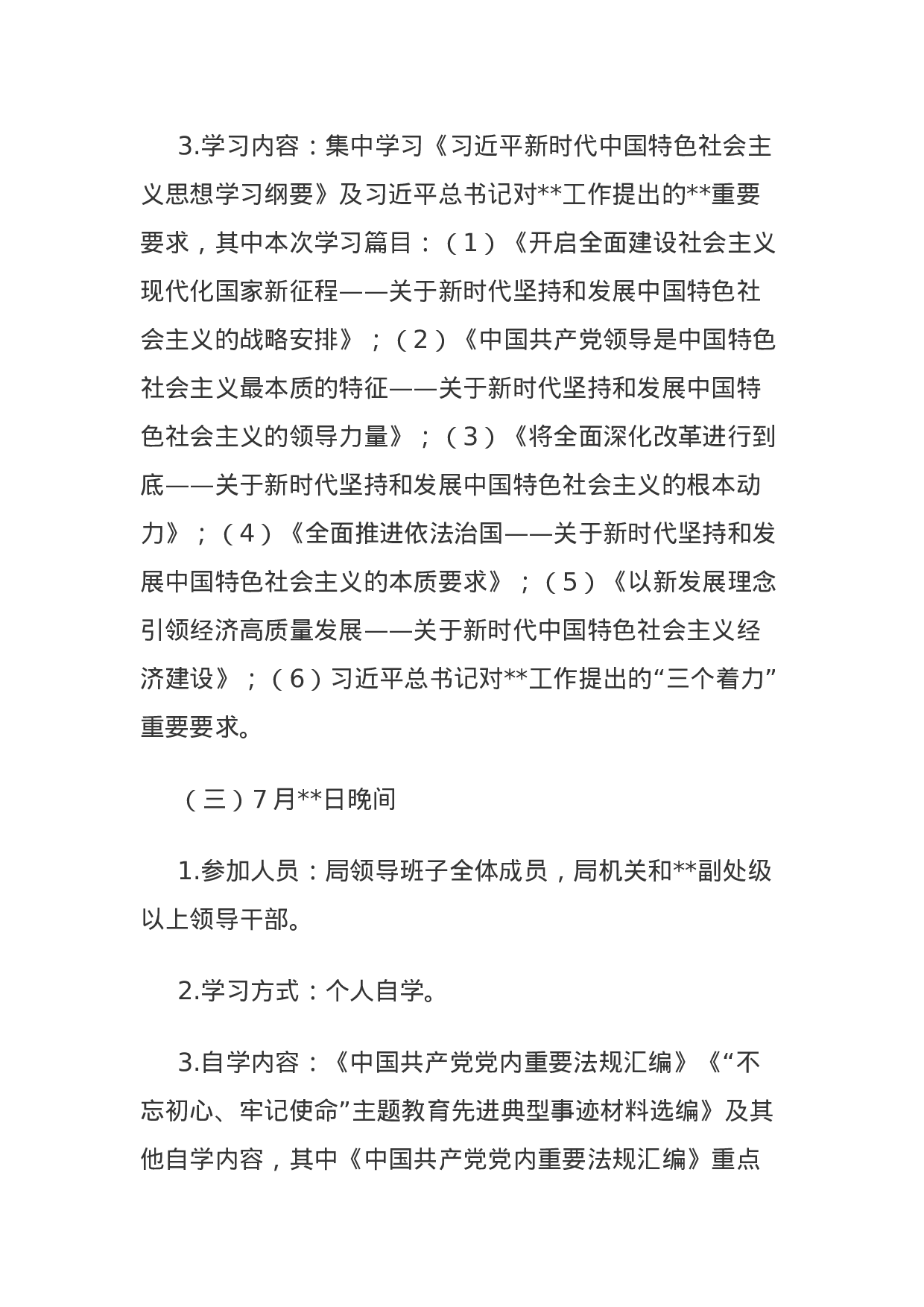 主题教育第二次集中学习研讨资料（计划安排+2个主题4篇个人发言+研讨情况报告）.docx 第5页