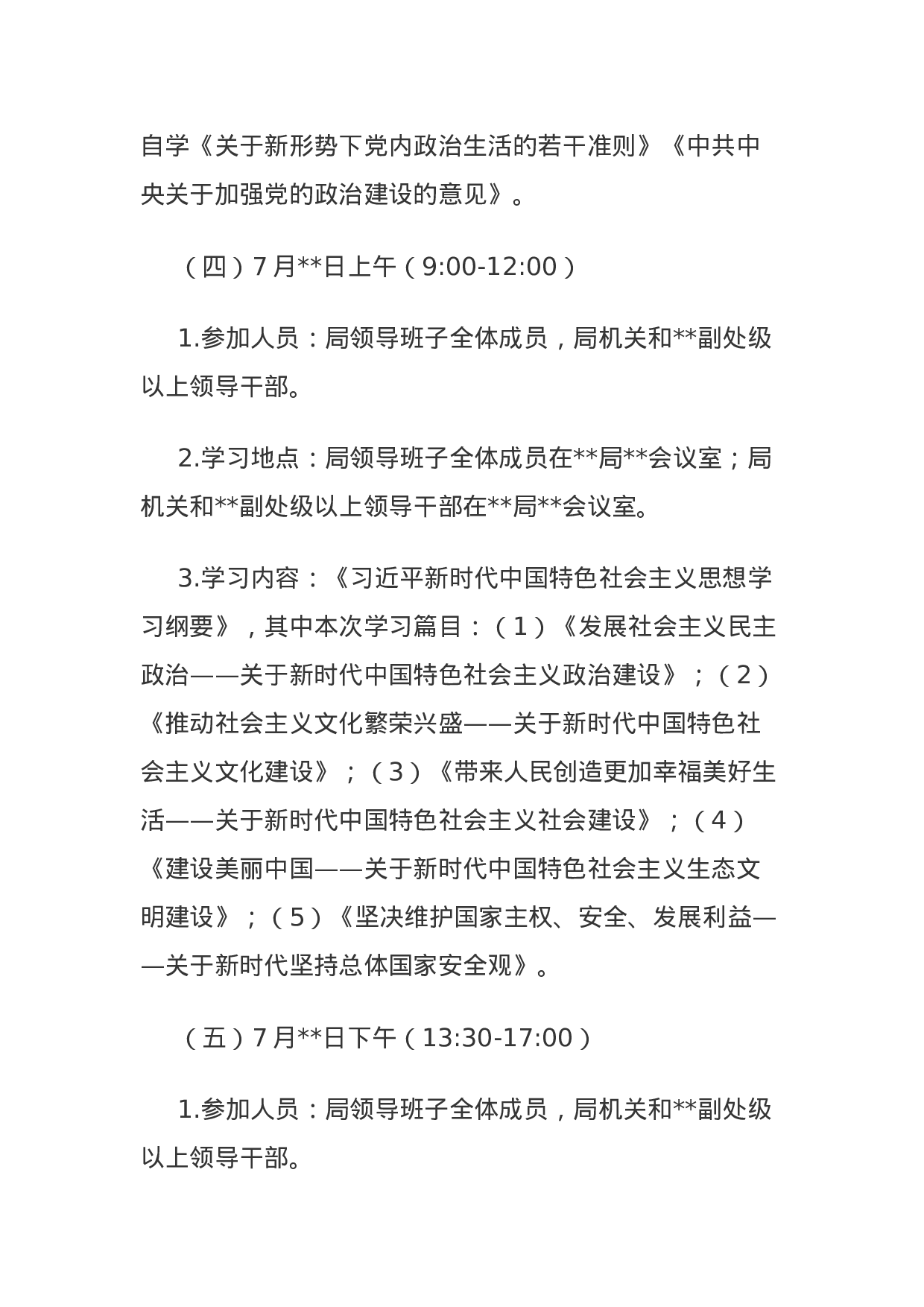主题教育第二次集中学习研讨资料（计划安排+2个主题4篇个人发言+研讨情况报告）.docx 第6页