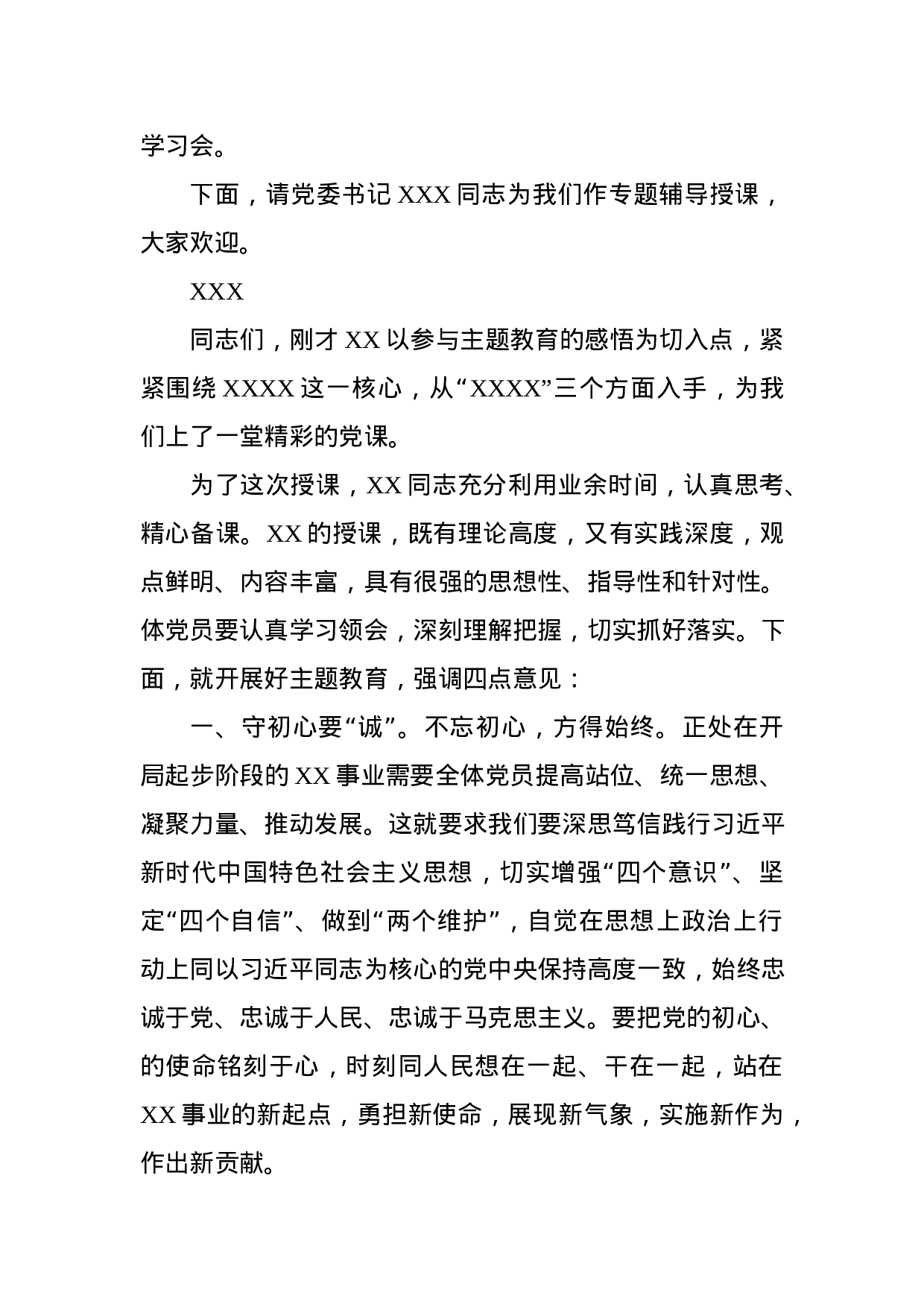 主题教育党课主持词汇编.docx 第2页